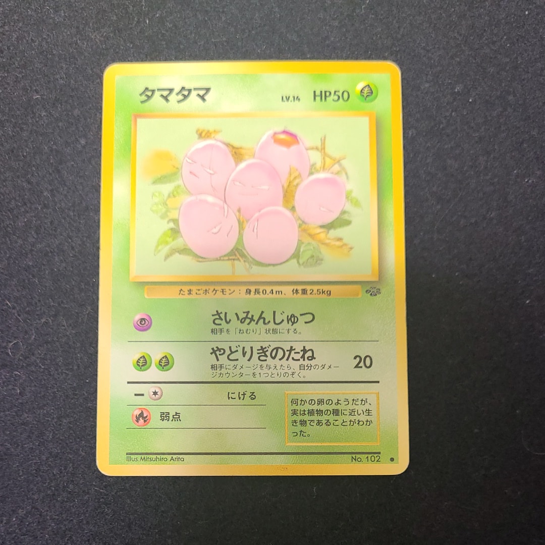 タマタマ ● : 旧裏 [PMCG2 No.102](拡張パック「ポケモンジャングル」)