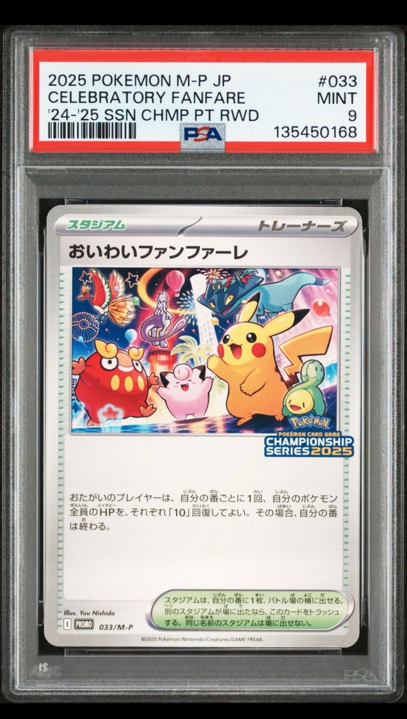 おいわいファンファーレ P [M-P 033](プロモーションカード「チャンピオンシップシリーズ 2025 獲得CSP30~79ポイント 賞品」)