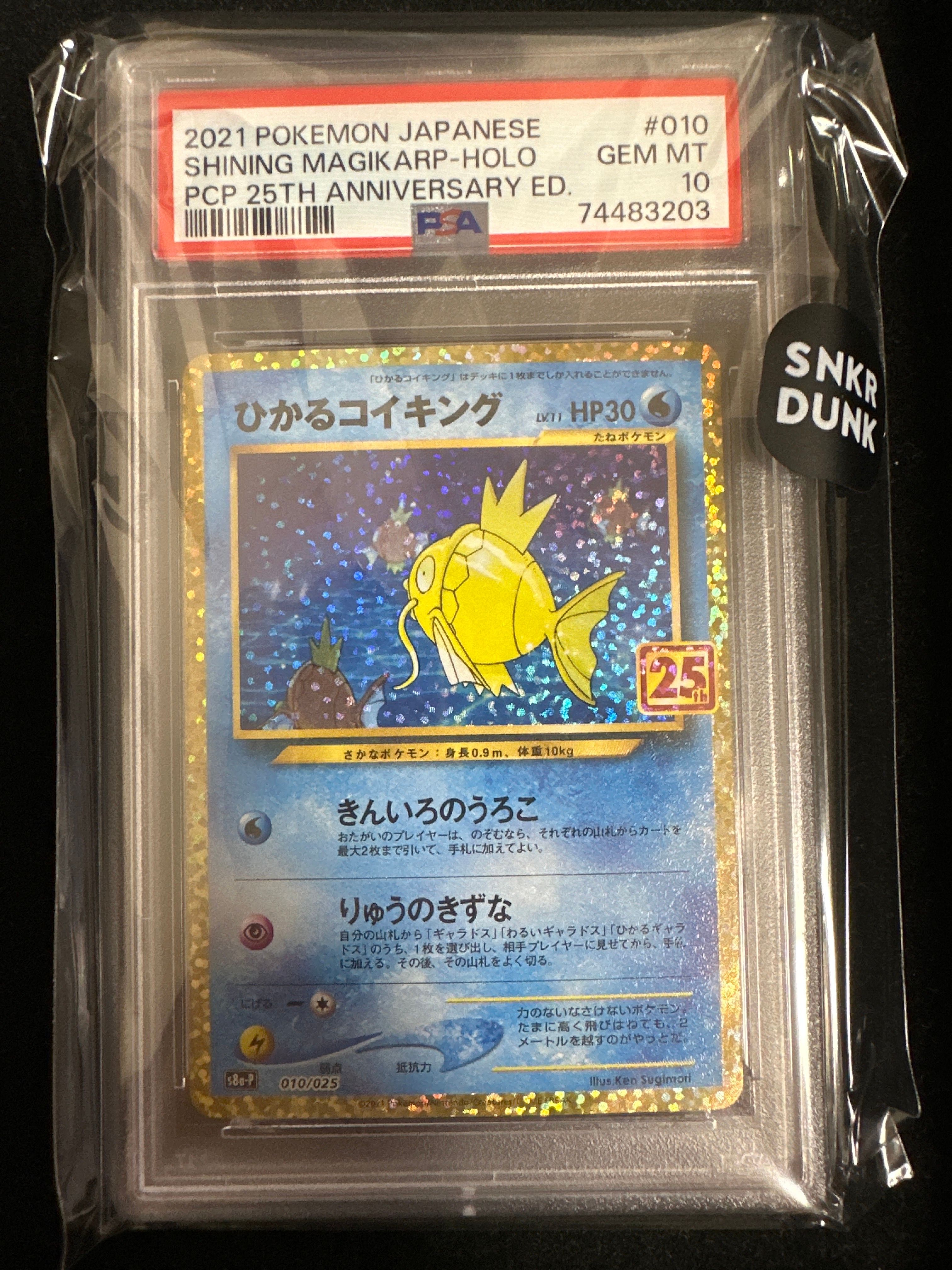 ひかるコイキング: プロモ[S8a-P 010/025](プロモカードパック 25th ANNIVERSARY edition)