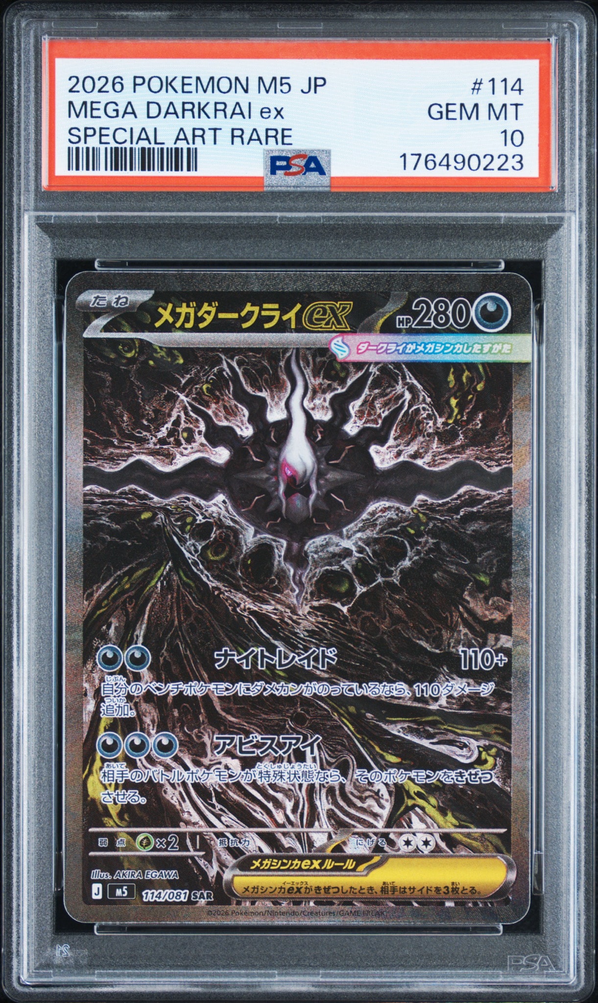 メガダークライex SAR [M5 114/081](拡張パック「アビスアイ」)