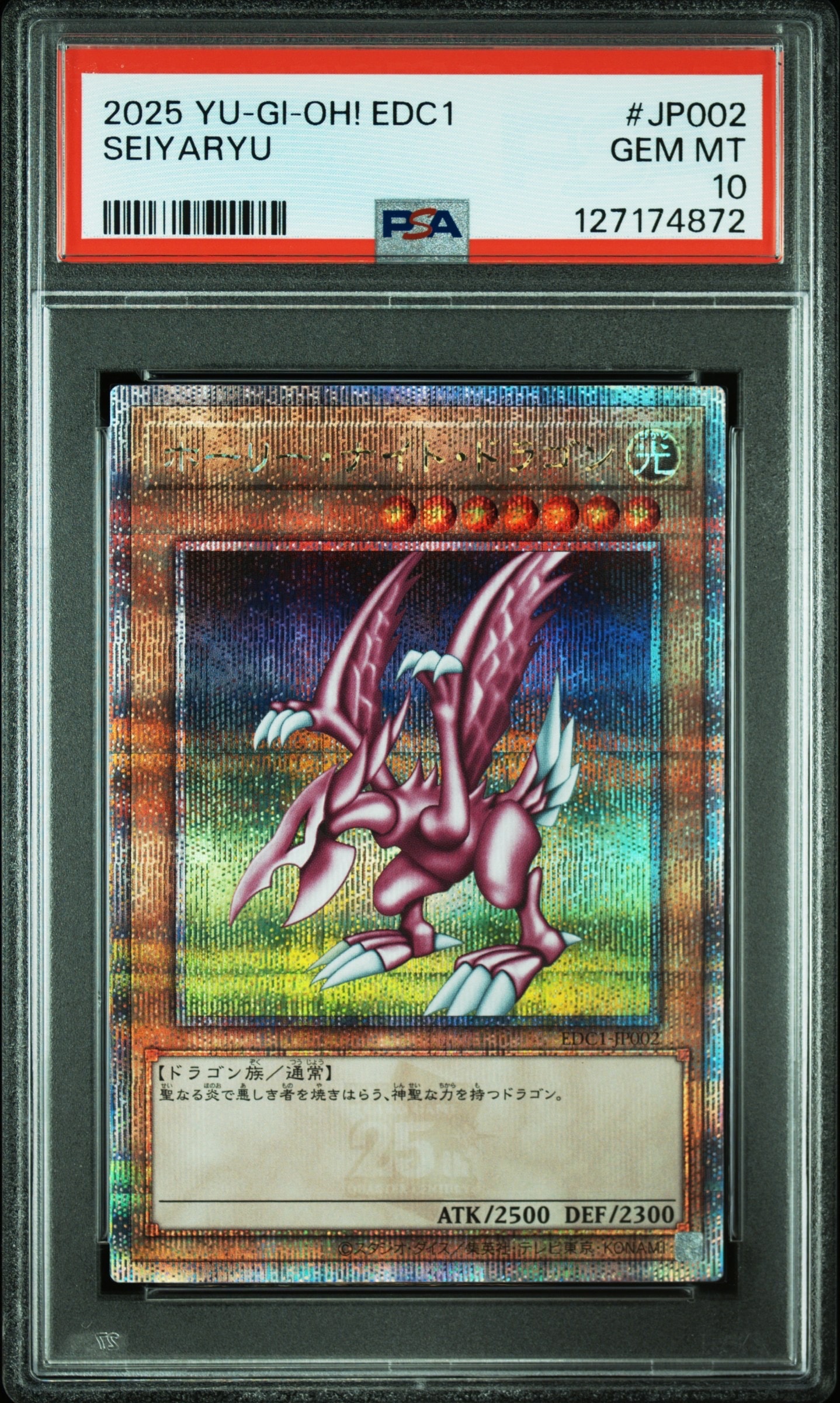 ホーリー・ナイト・ドラゴン 25th SE [EDC1-JP002](遊戯王 アーリー・デイズ・コレクション 付属)