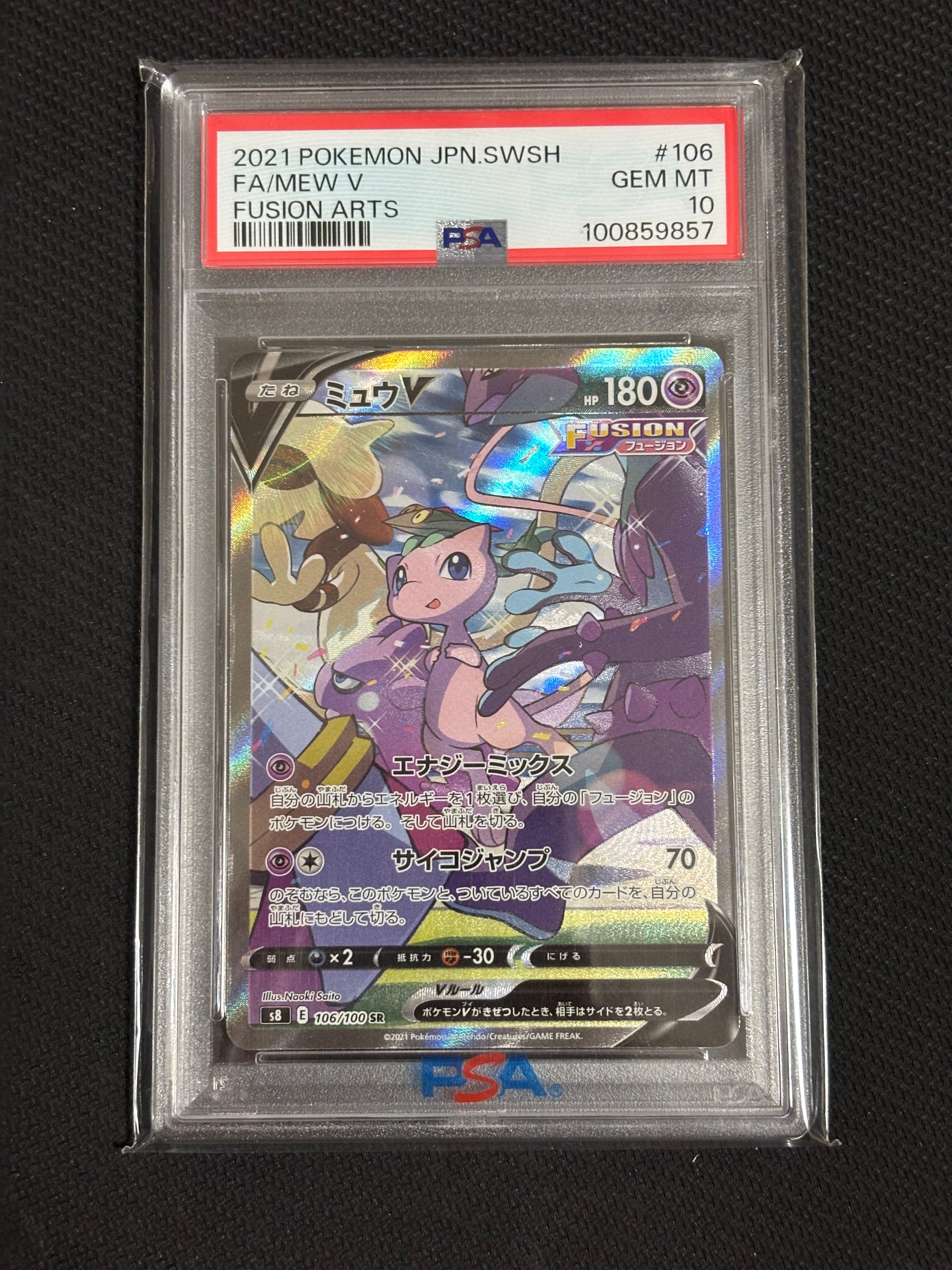 ミュウV SR: SA[S8 106/100](拡張パック「フュージョンアーツ」)