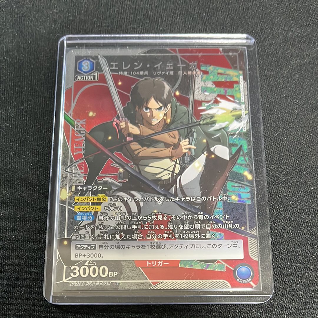 エレン・イェーガー R★ [UA23BT-AOT-1-027](ブースターパック「進撃の巨人」)