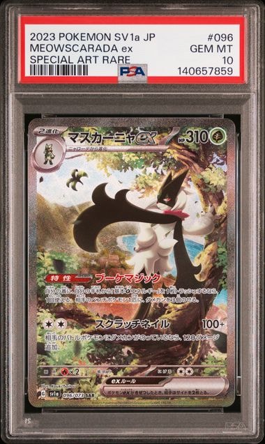 マスカーニャex SAR[SV1a 096/073](スカーレット＆バイオレット 拡張
