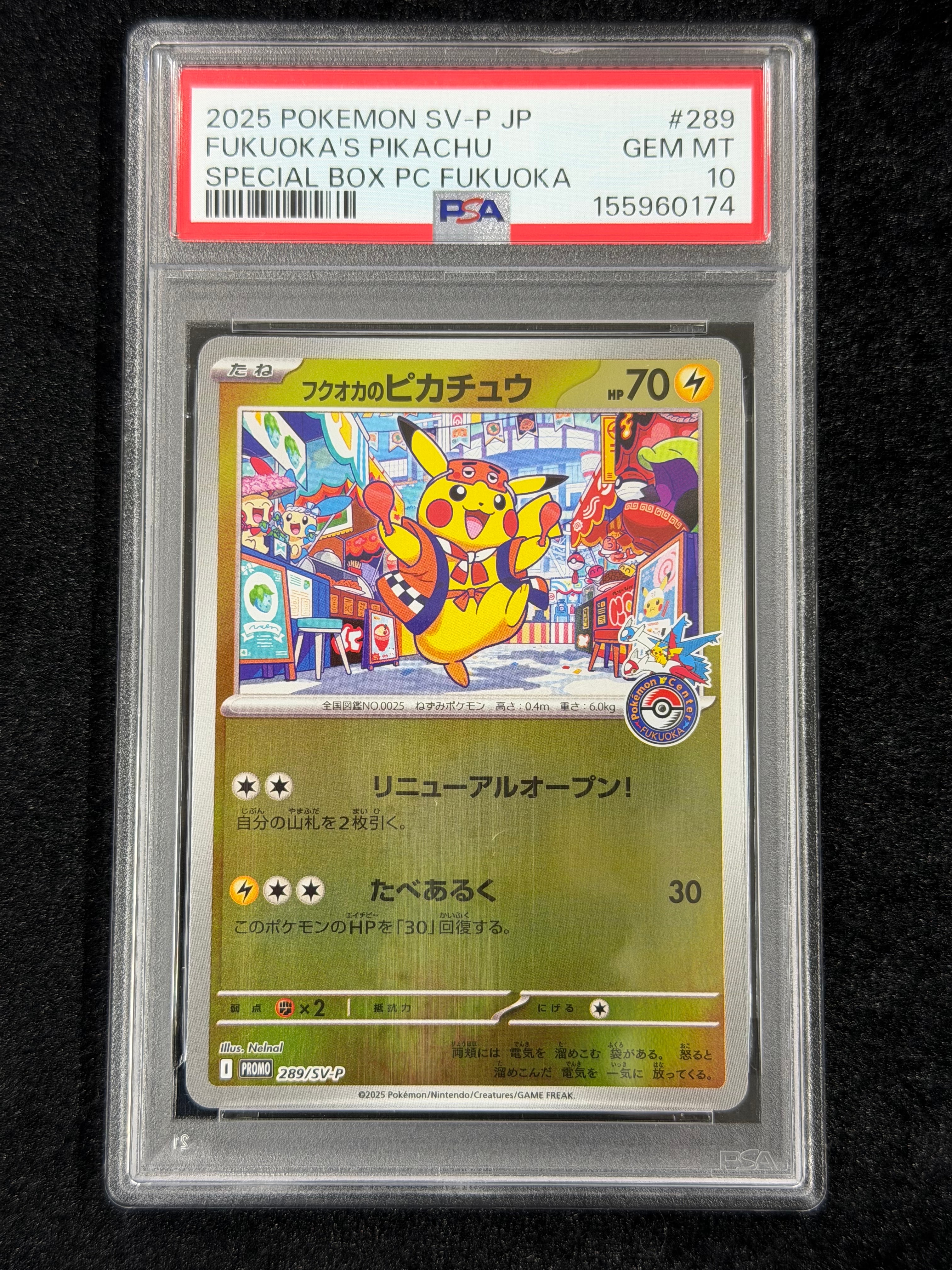 フクオカのピカチュウ P [SV-P 289](スペシャルBOX「ポケモンセンターフクオカ」)