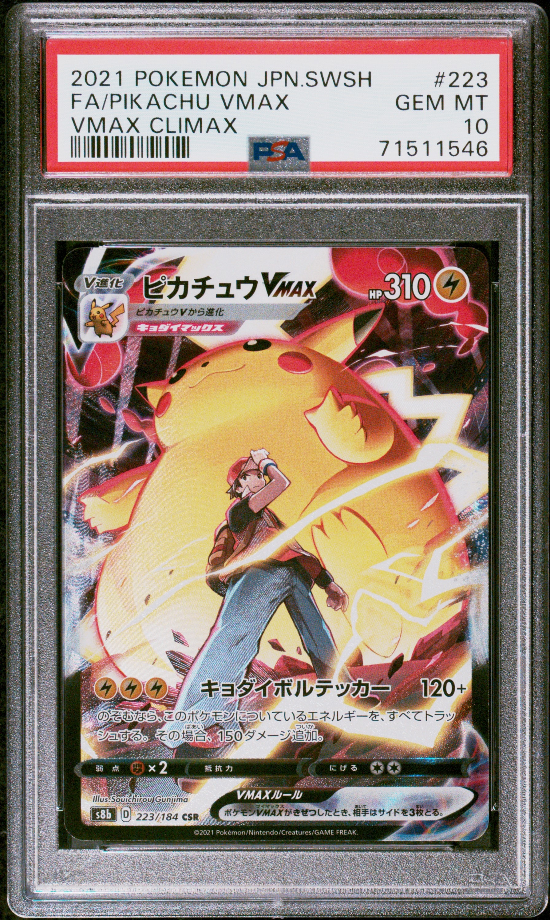 ピカチュウVMAX CSR[s8b 223/184](ハイクラスパック「VMAXクライマックス」)