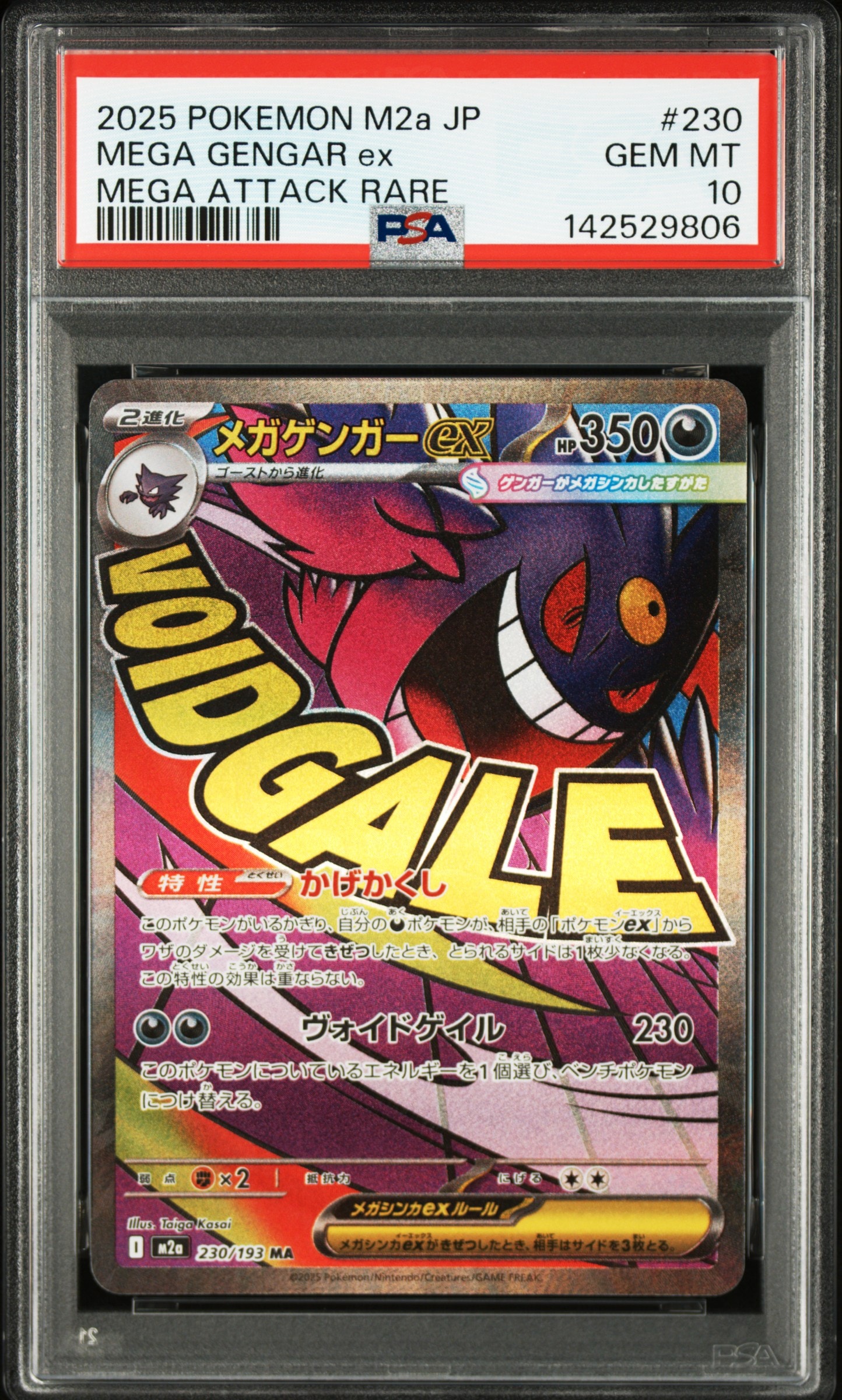 メガゲンガーex MA [M2a 230/193](ハイクラスパック「MEGAドリームex」)