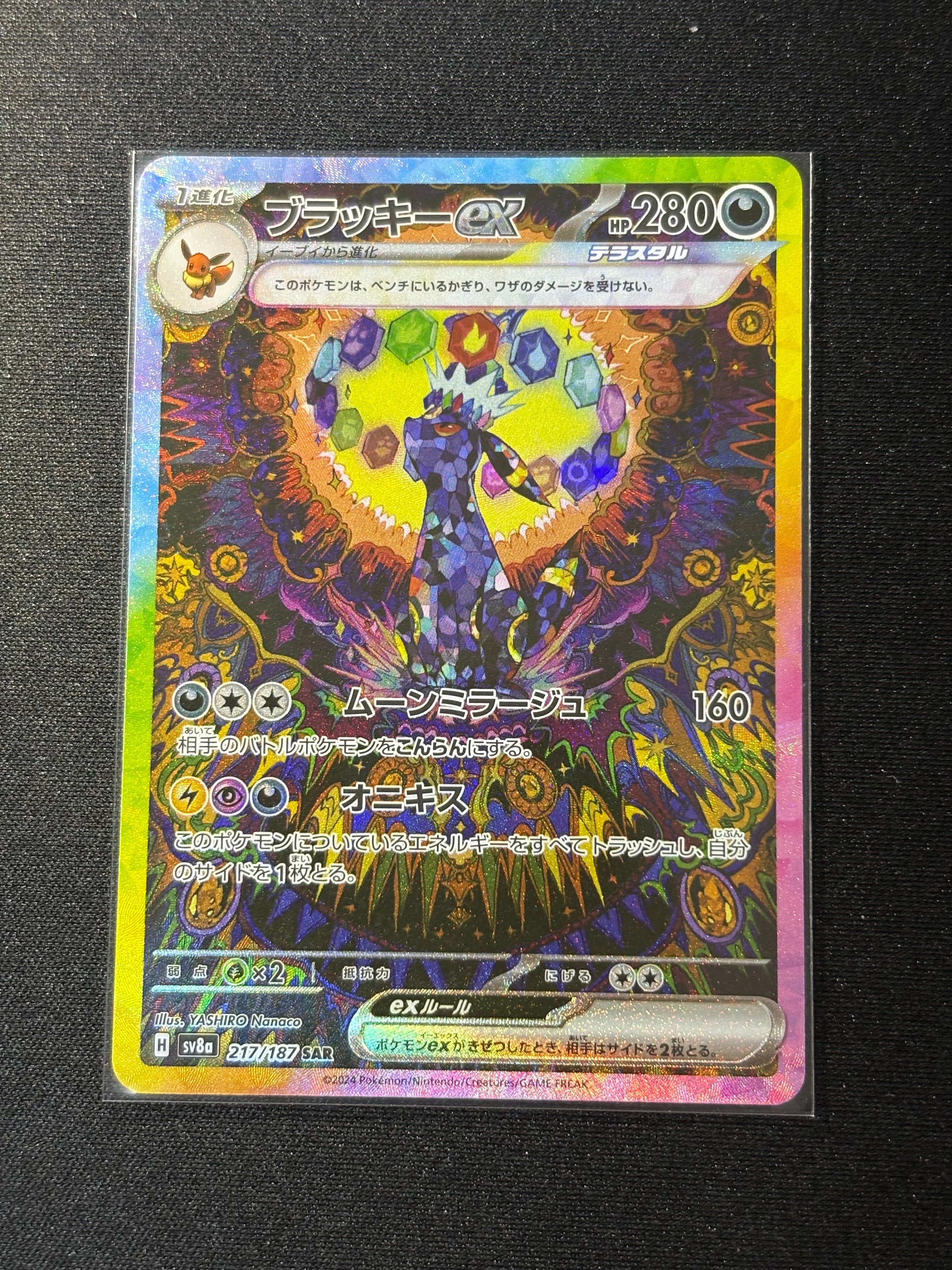 ブラッキーex SAR [SV8a 217/187](ハイクラスパック「テラスタルフェスex」)