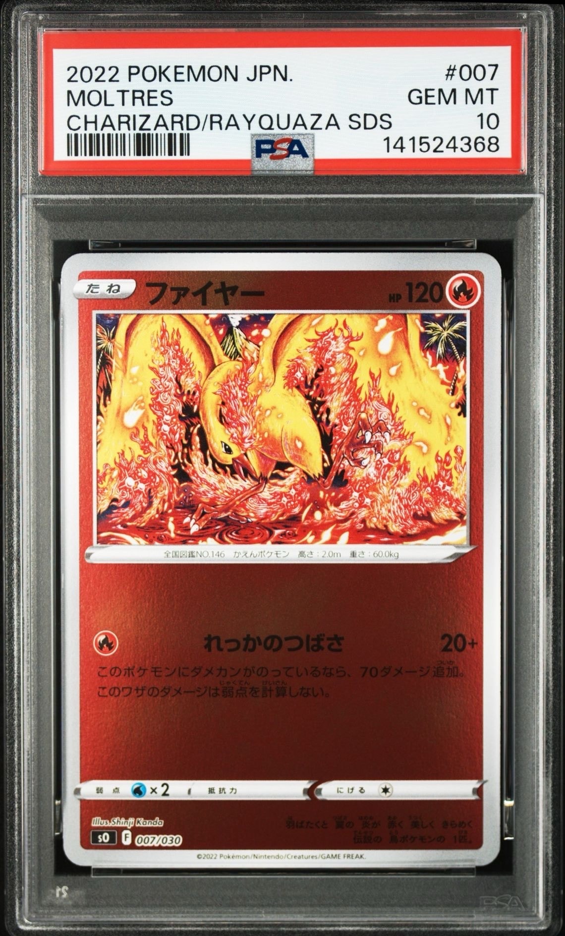 ファイヤー [SO 007/030](スペシャルデッキセット リザードンVSTAR vs レックウザVMAX)