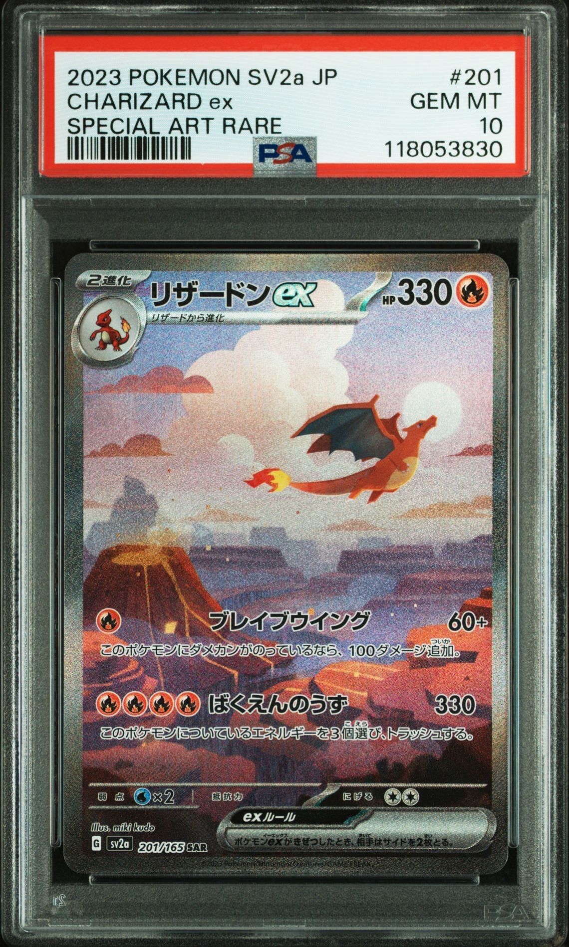 リザードンex SAR [SV2a 201/165](強化拡張パック「ポケモンカード151」)