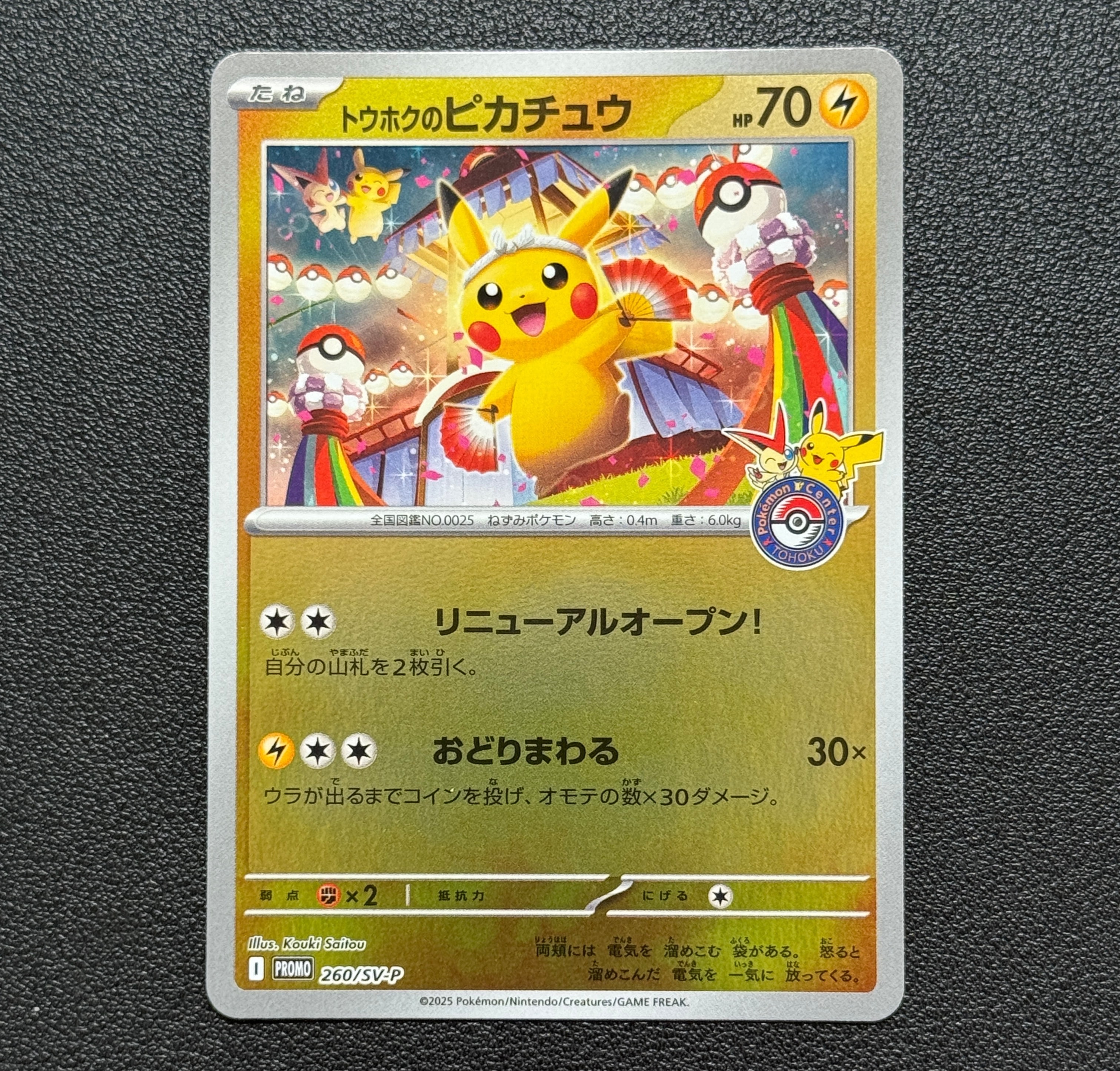 状態A】トウホクのピカチュウ P [SV-P 260](スペシャルBOX「ポケモン