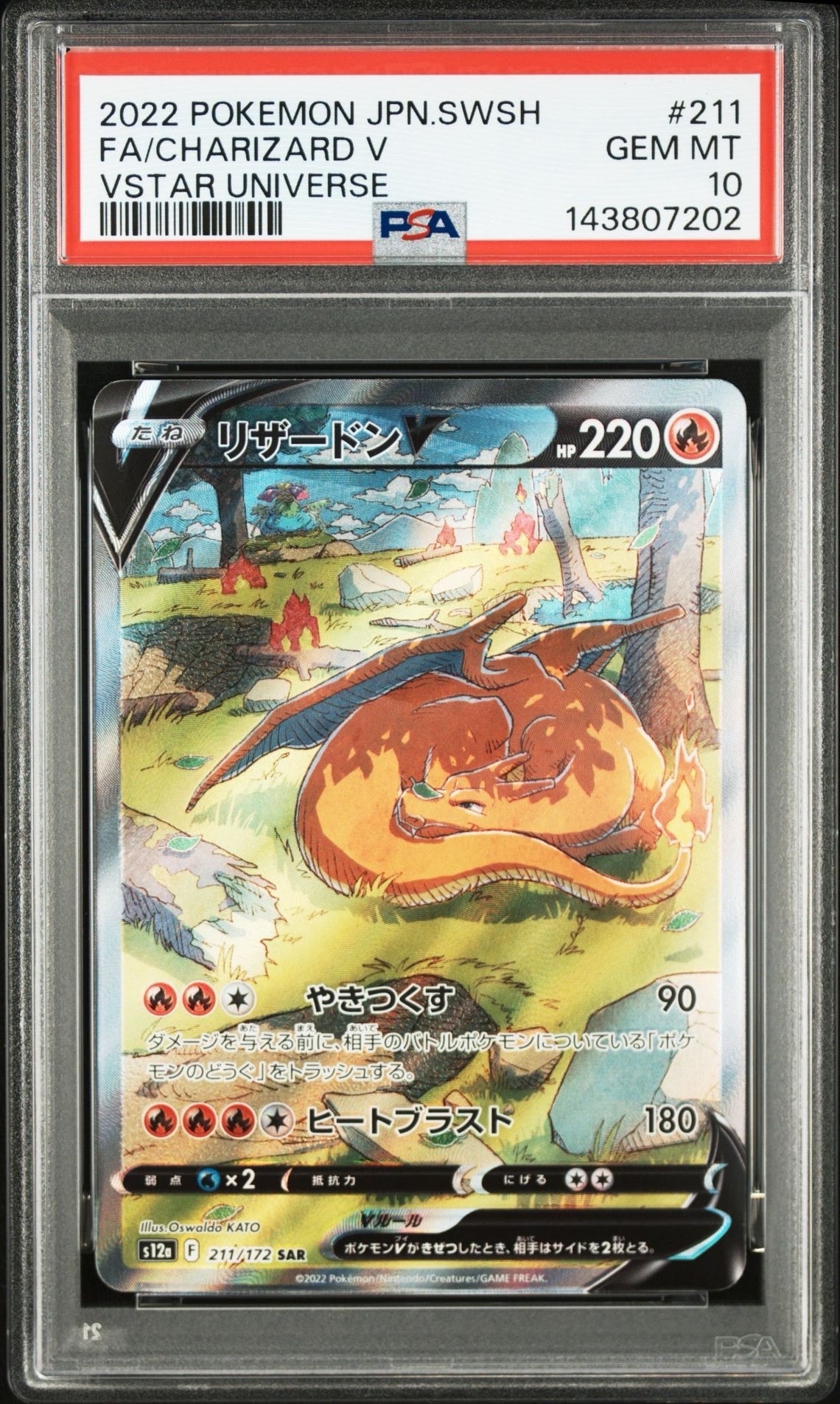 リザードンV SAR[s12a 211/172](ハイクラスパック「VSTARユニバース」)