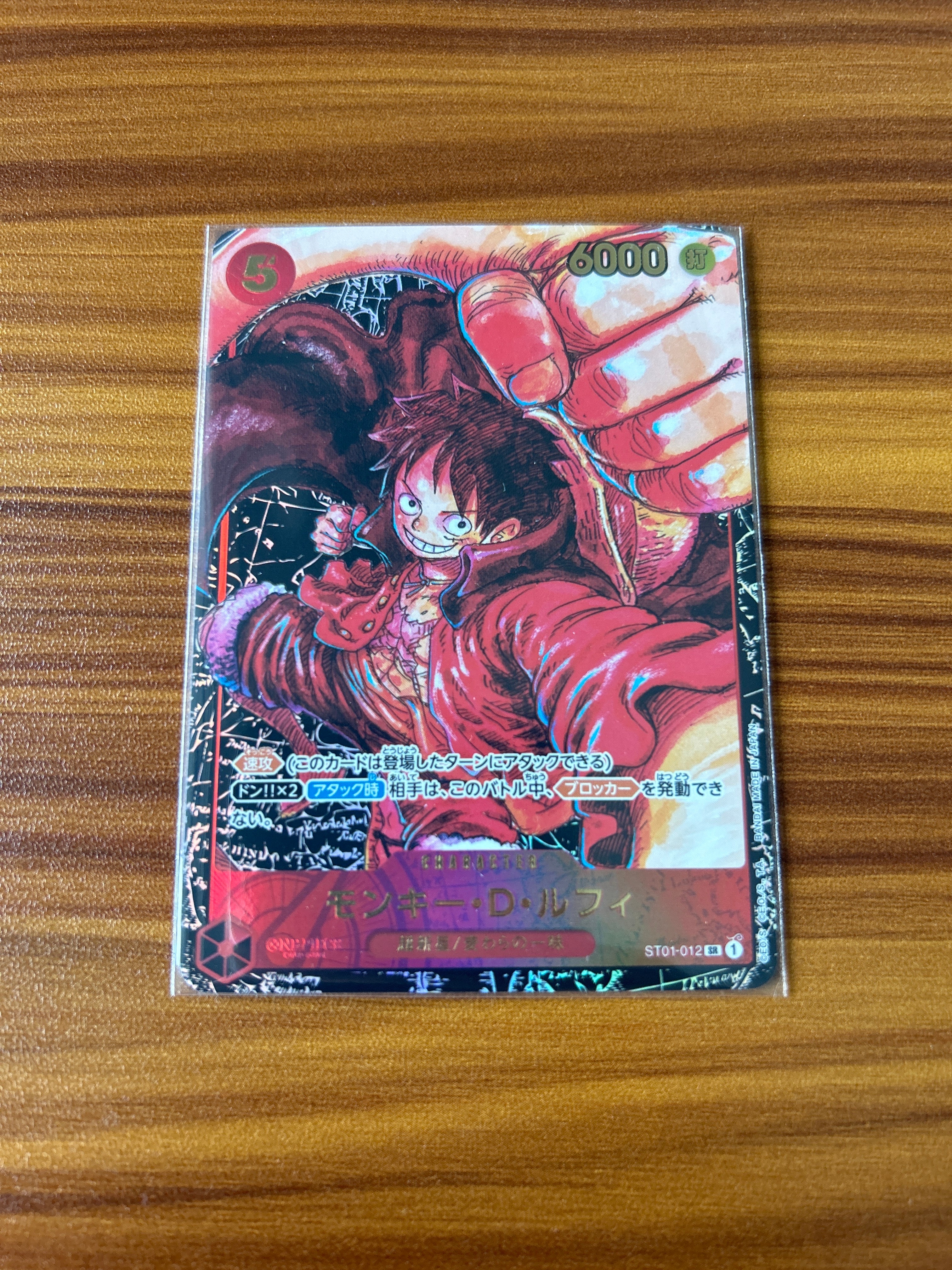 モンキー・D・ルフィ SR [ST01-012] (ブースターパック 新時代の主役)
