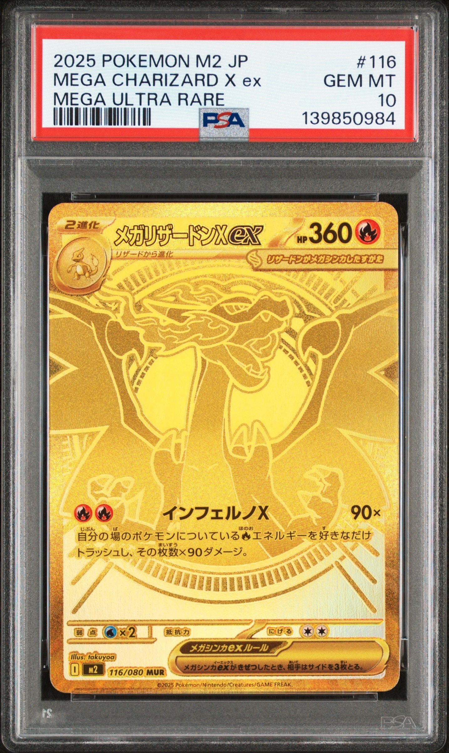 メガリザードンXex MUR [M2 116/080](拡張パック「インフェルノX」)