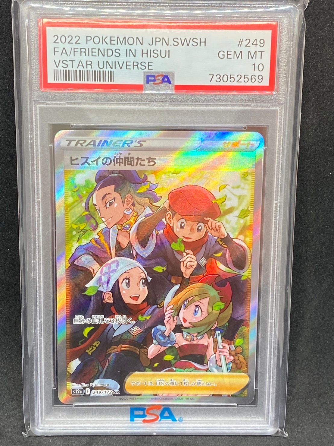 ヒスイの仲間たち SR[s12a 249/172](ハイクラスパック「VSTARユニバース」)