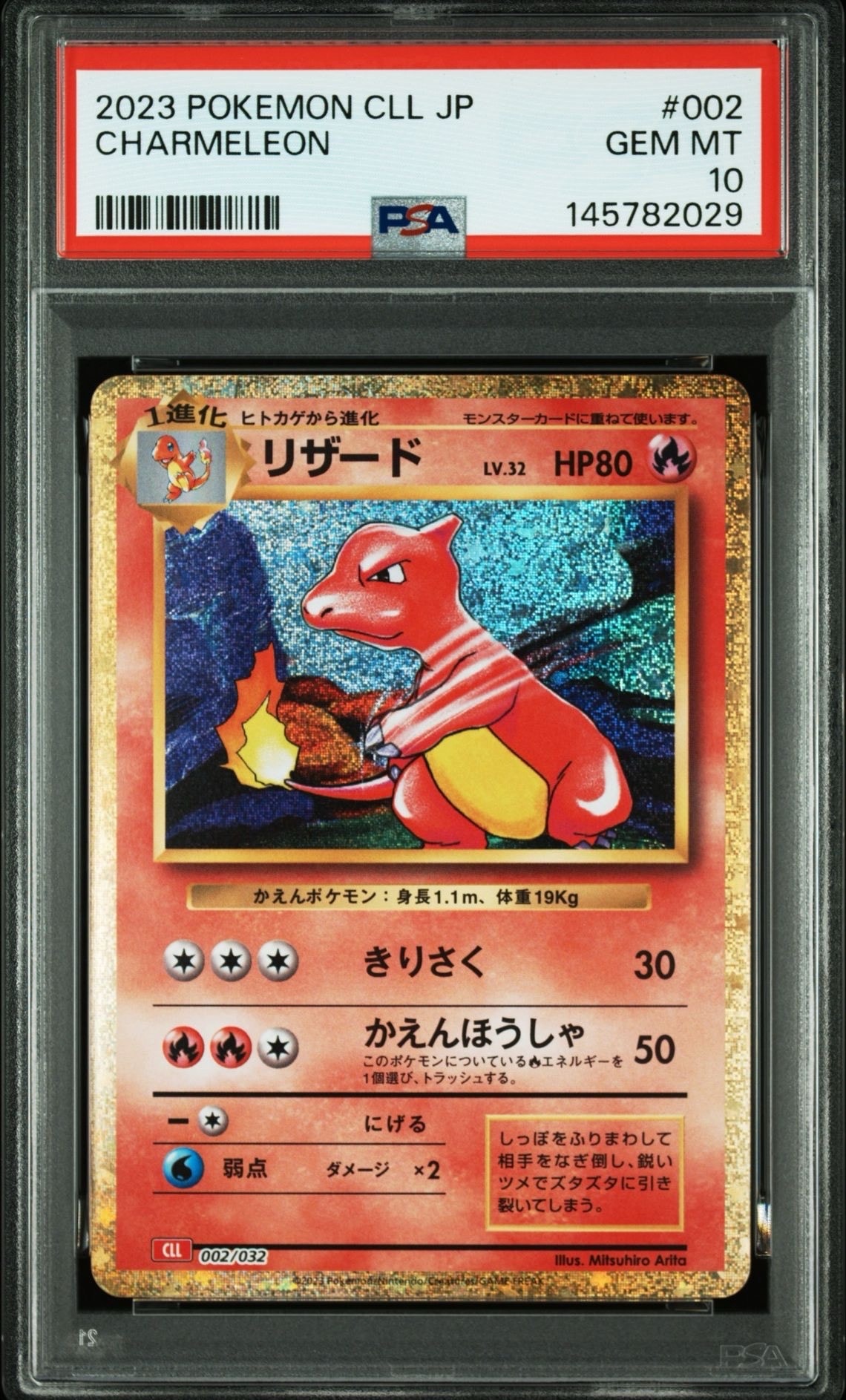 リザード [CLL 002/032](ポケモンカードゲーム Classic)