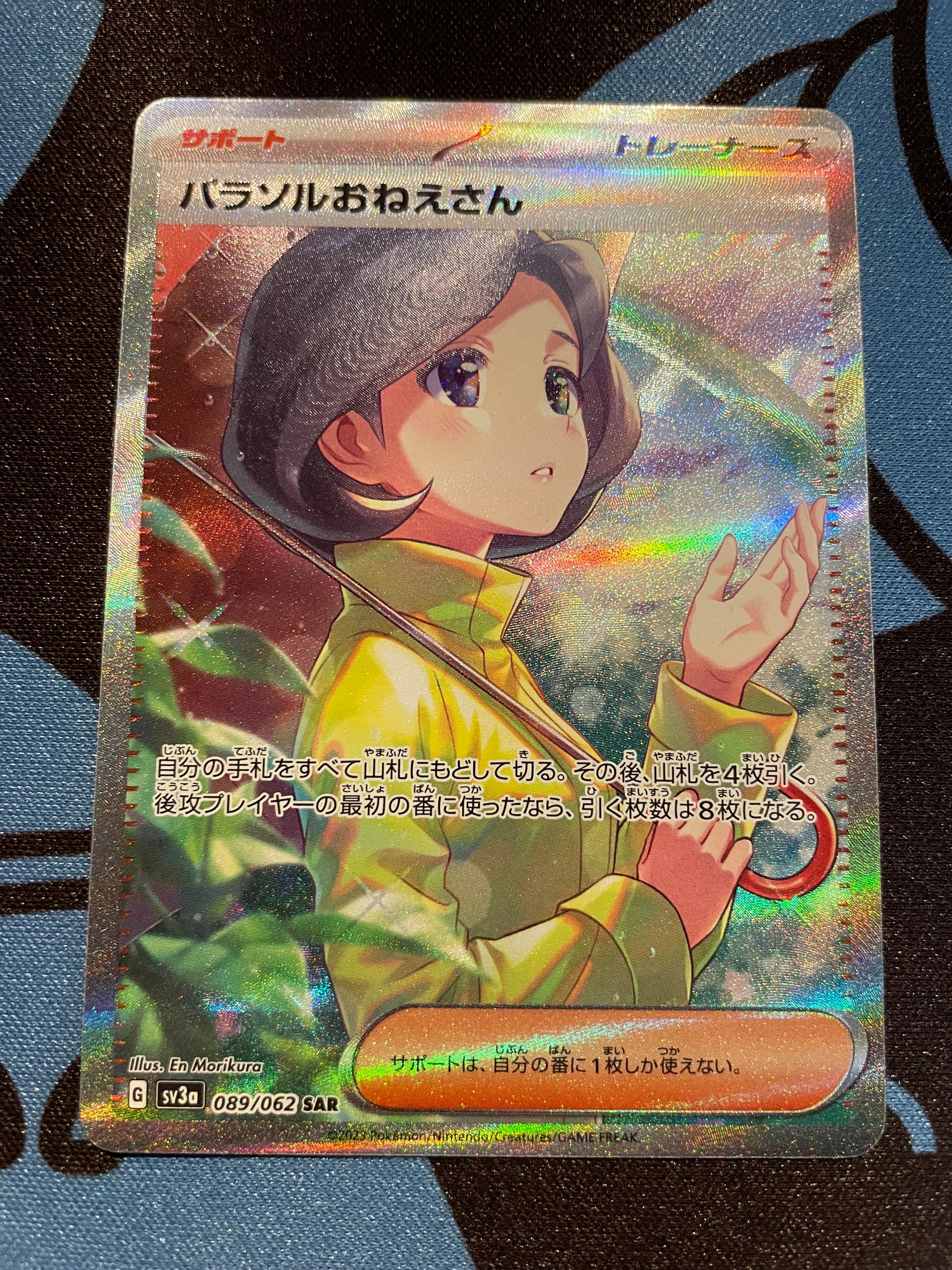 パラソルおねえさん SAR[SV3a 089/062](強化拡張パック「レイジングサーフ」)