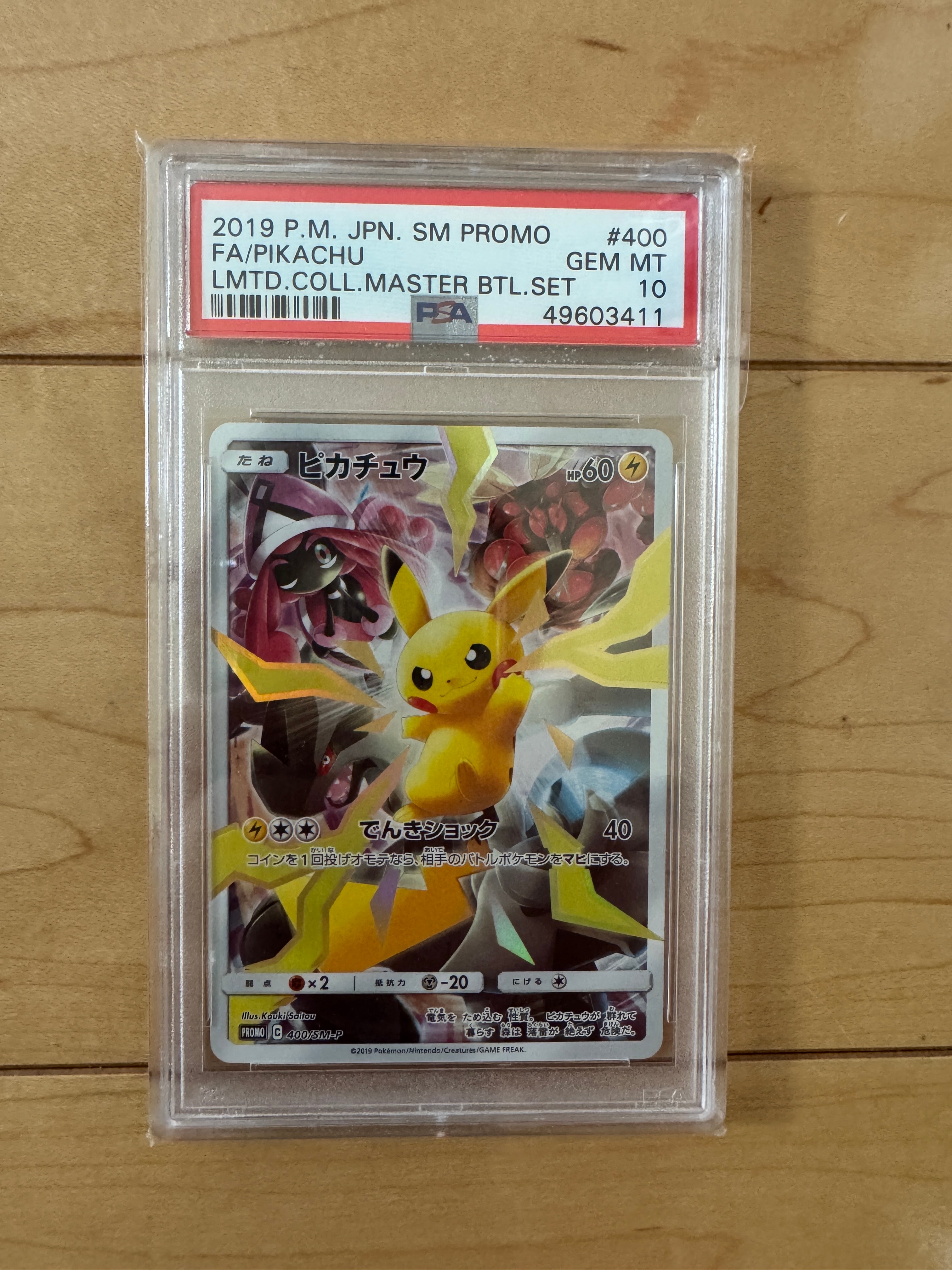 ピカチュウ: プロモ[SM-P 400](プロモーションカード「SM-P」)の新品