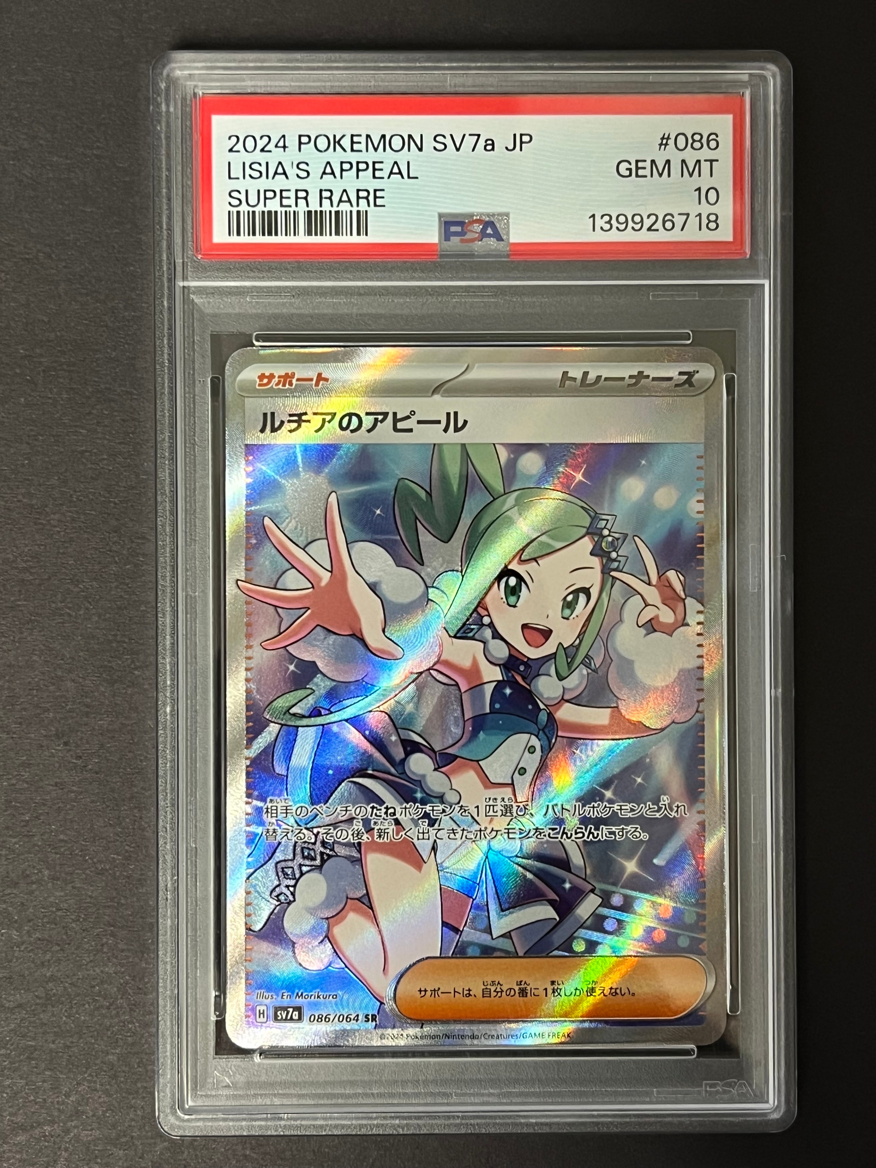 ルチアのアピール SR [SV7a 086/064](強化拡張パック「楽園ドラゴーナ