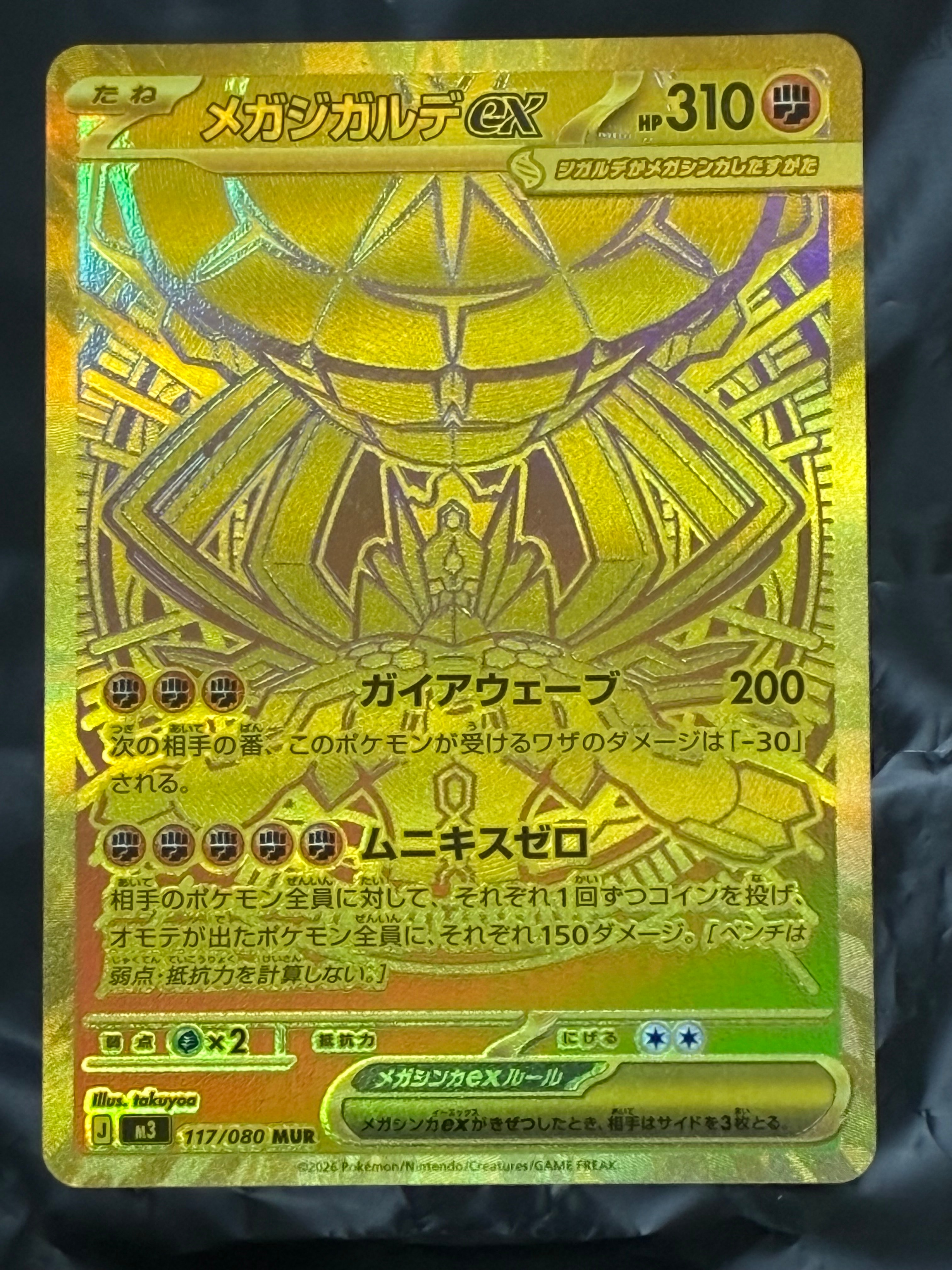 PSA10 メガジガルデex【MUR】{117/080} [M3] ポケカ】メガジガルデex【MUR】M3 117/080 - C-labo OnlineShop