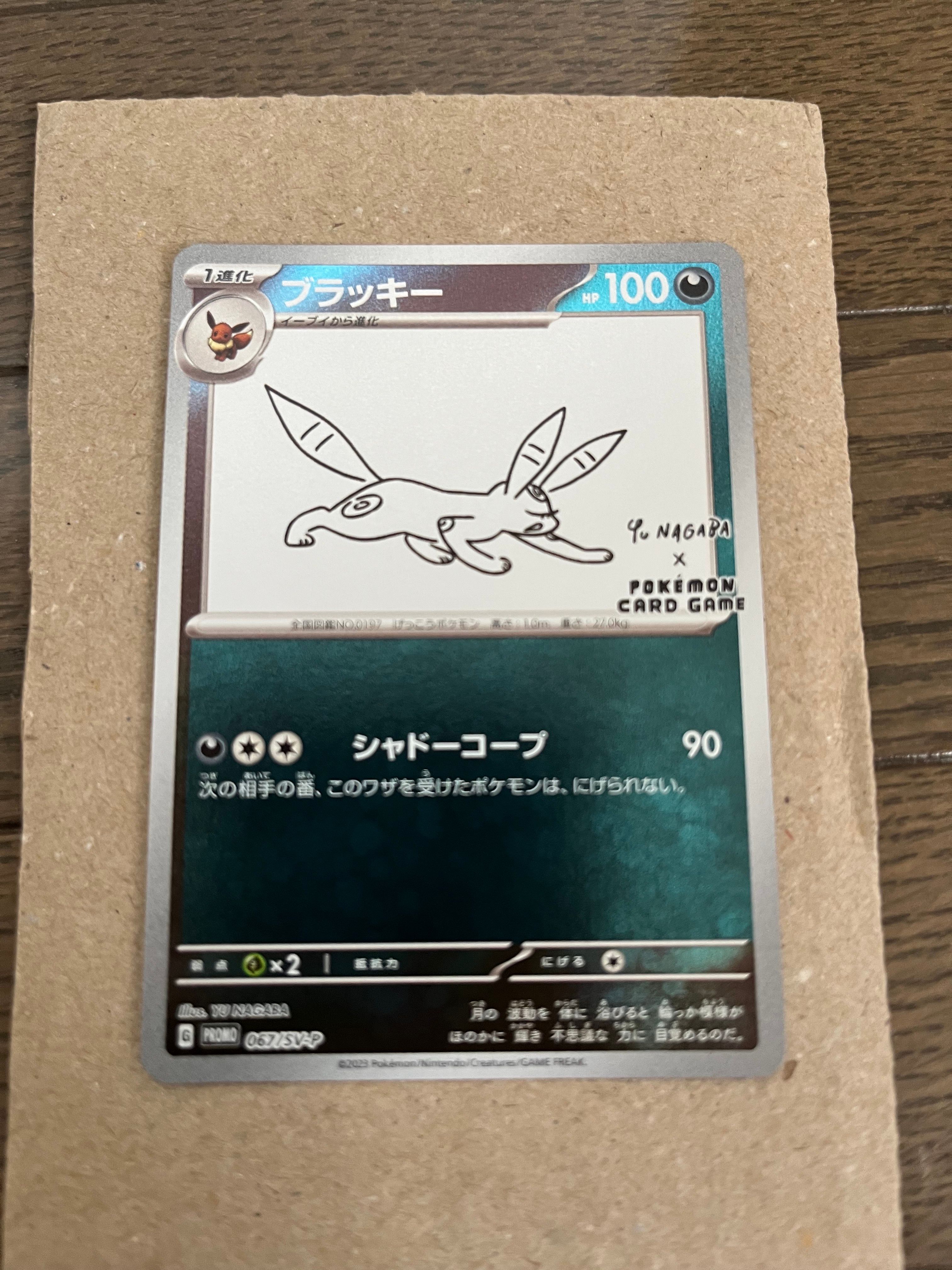 ブラッキー: プロモ (ナガバブラッキー) [SV-P 067](「YU NAGABA×ポケモンカードゲーム」プロモーションカード「SV-P」)