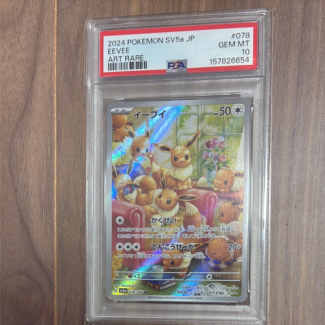 PSA10】イーブイ AR [SV5a 078/066](強化拡張パック「クリムゾンヘイズ
