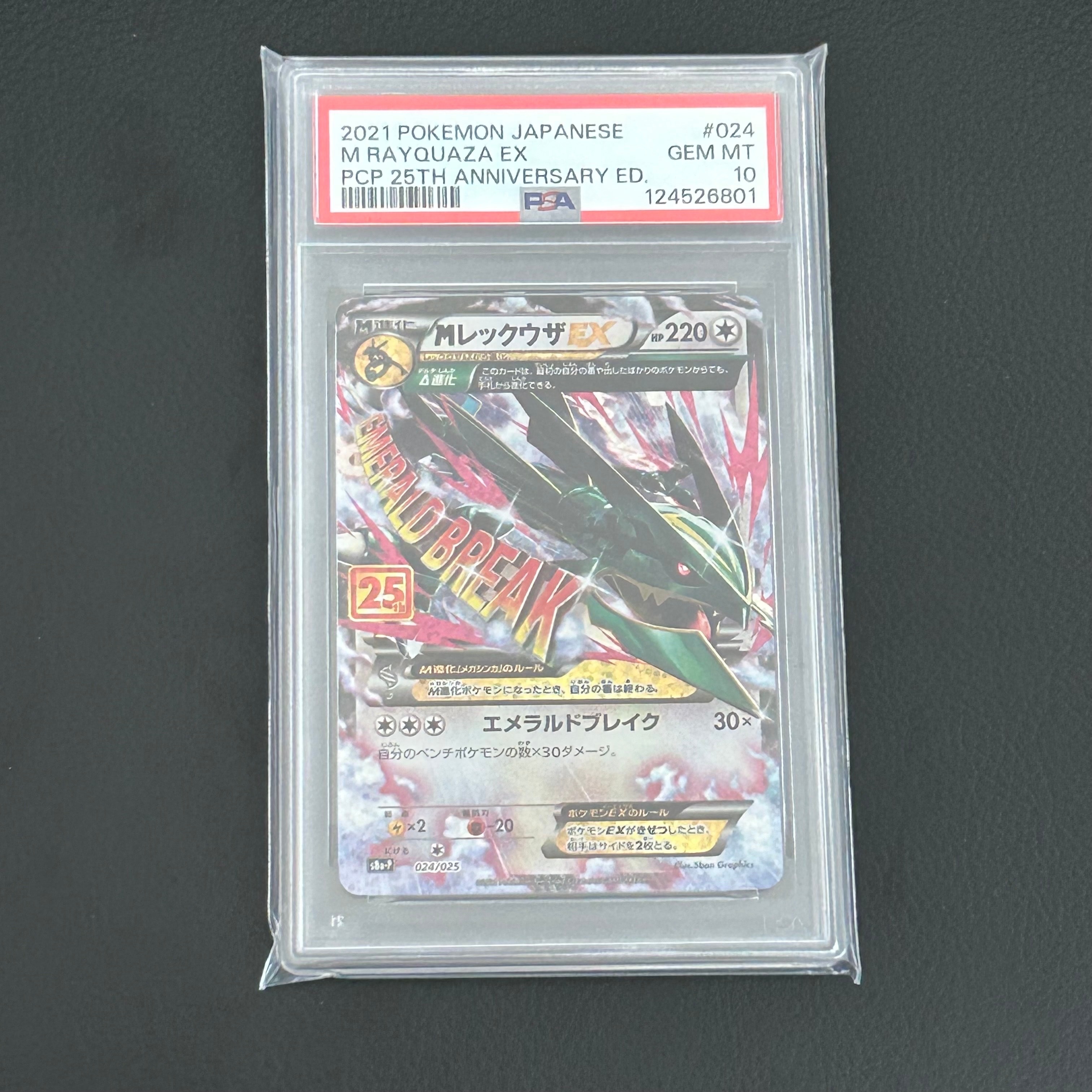 MレックウザEX: プロモ[S8a-P 024/025](プロモカードパック 25th ANNIVERSARY edition)