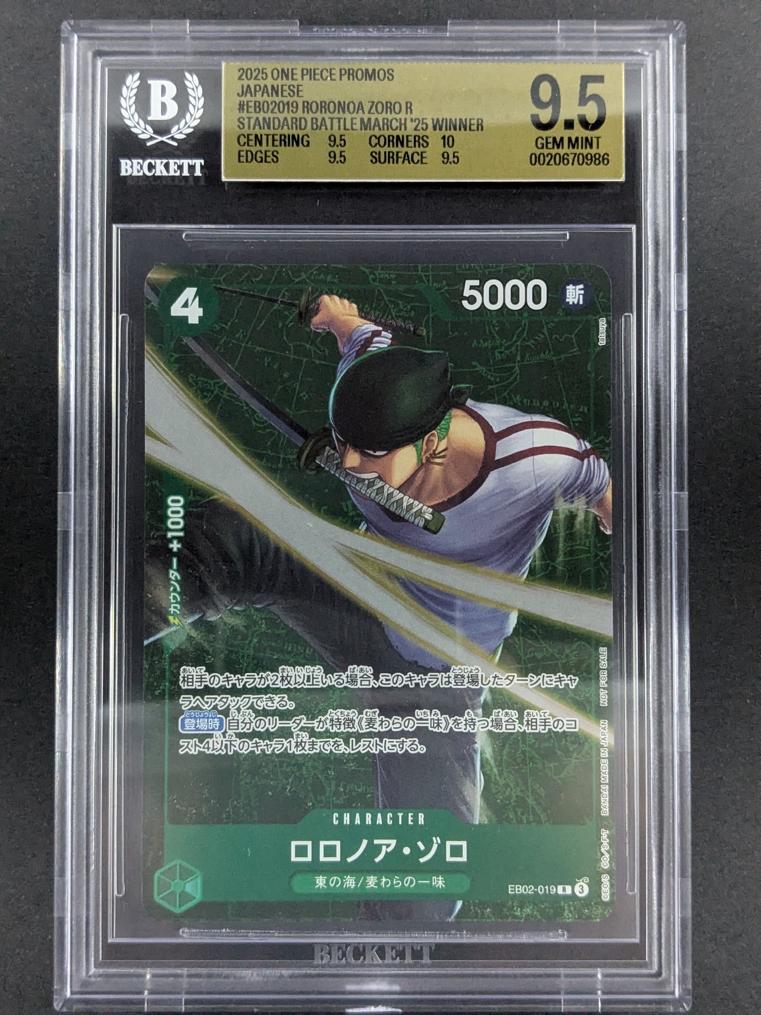 ロロノア・ゾロ R [EB02-019](プロモーションカード「スタンダードバトル 2025年3月優勝記念品」)