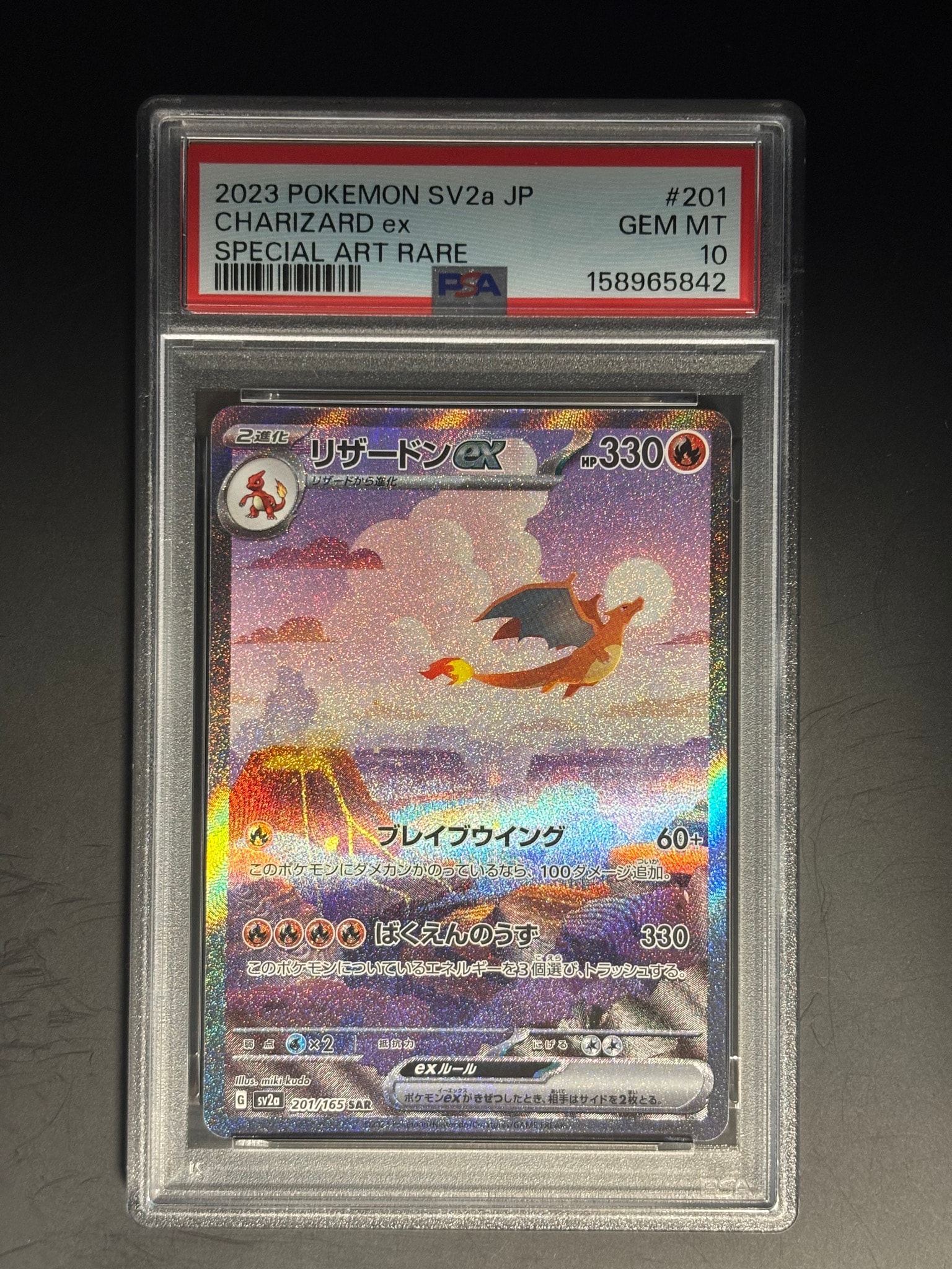 リザードンex SAR [SV2a 201/165](強化拡張パック「ポケモンカード151」)