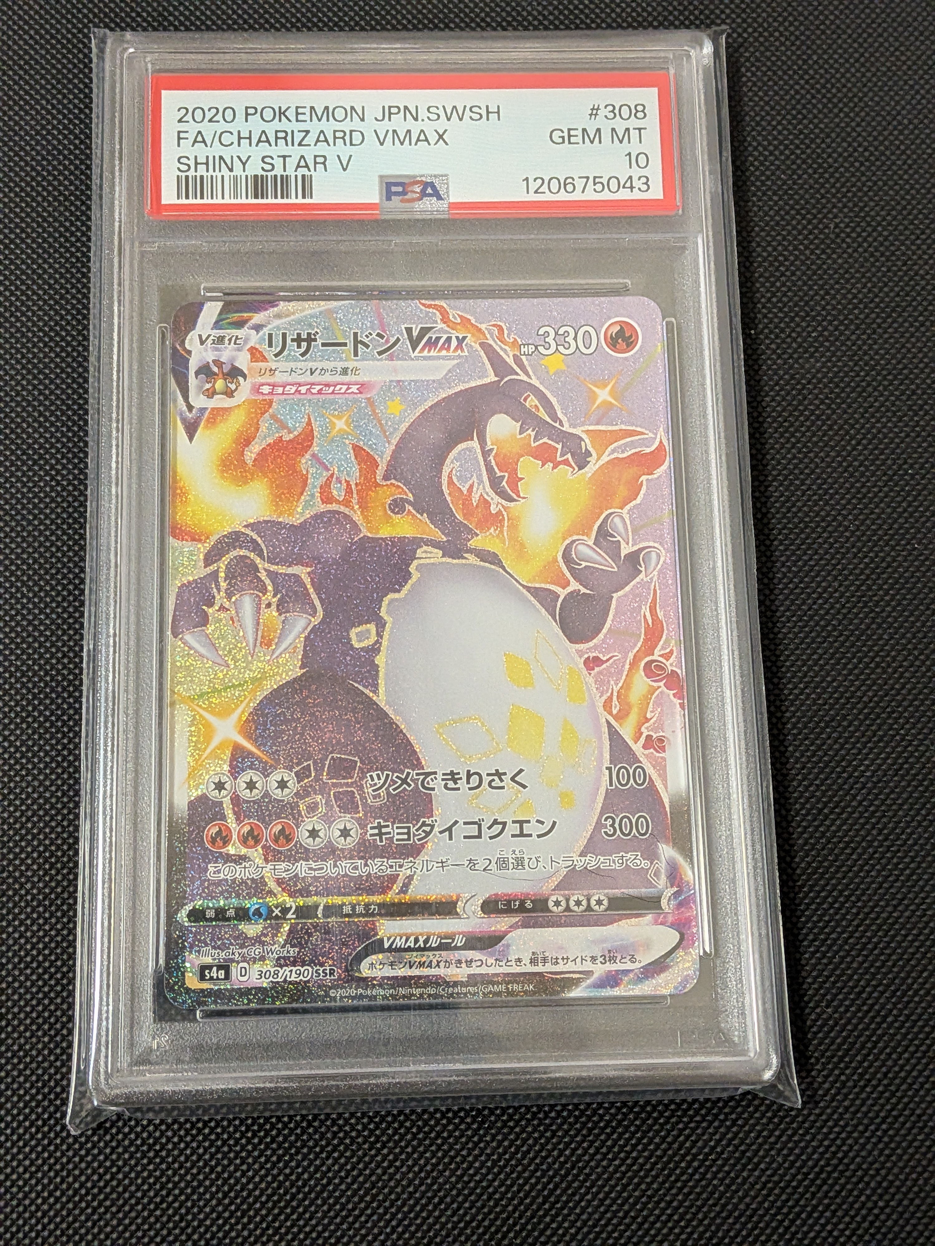 リザードンVMAX SSR[S4a 308/190](ハイクラスパック「シャイニースターV」)