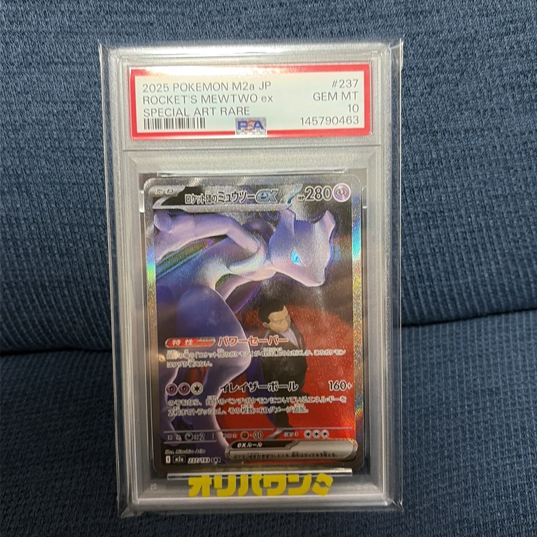 PSA10】ロケット団のミュウツーex SAR [M2a 237/193](ハイクラスパック