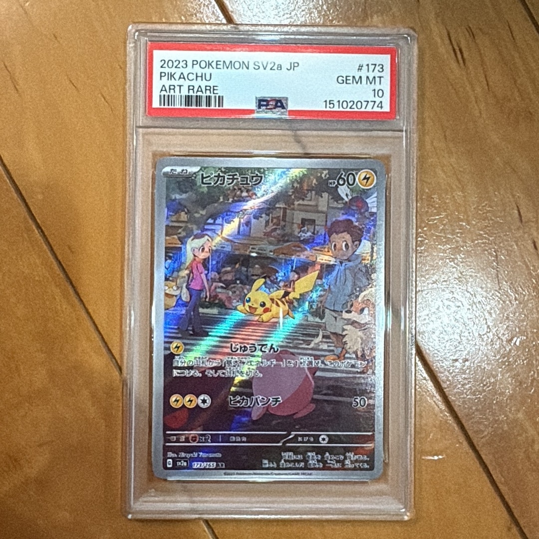 ピカチュウ AR[SV2a 173/165](強化拡張パック「ポケモンカード151」)