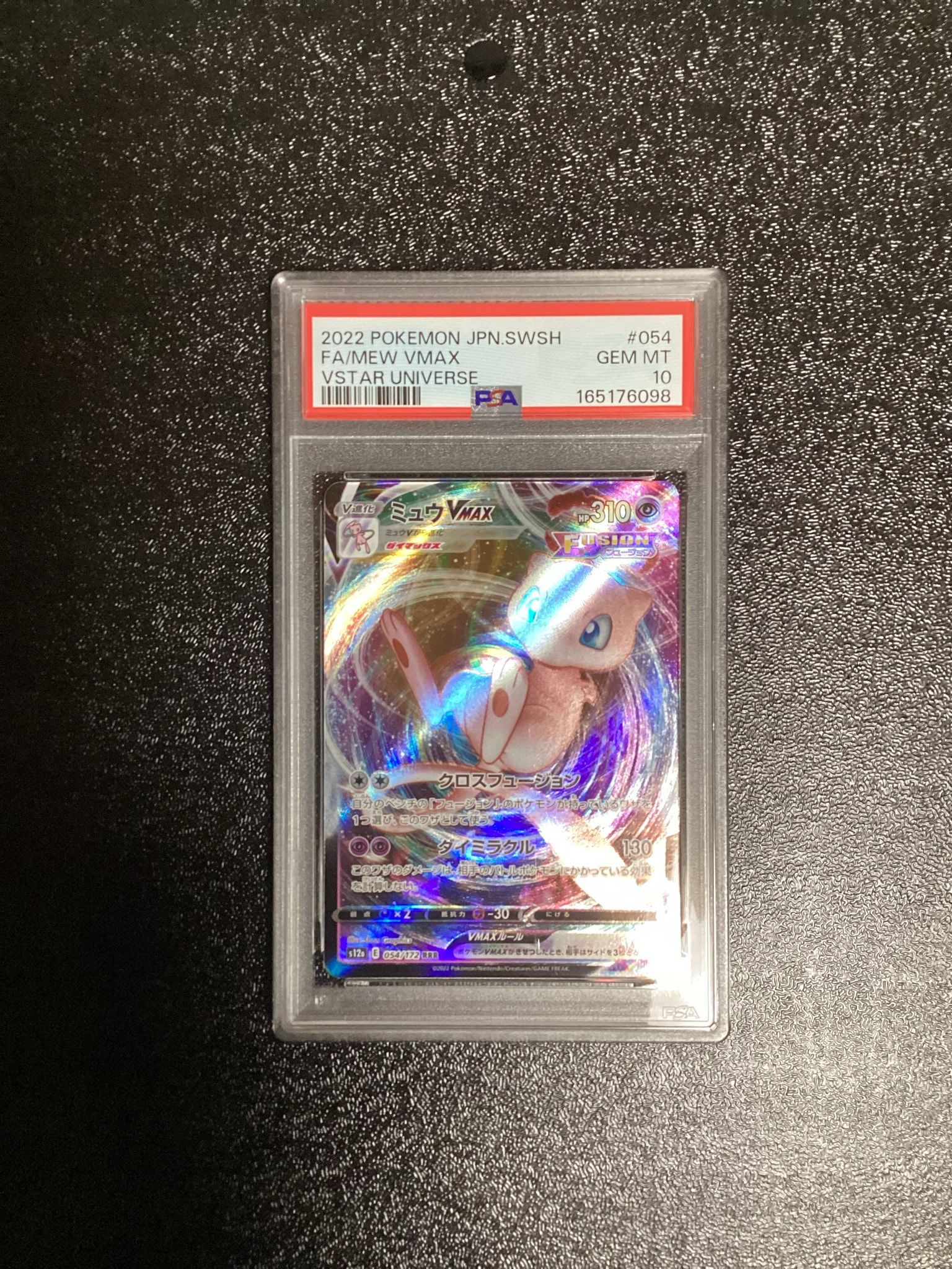 PSA10】ミュウVMAX RRR [s12a 054/172](ハイクラスパック「VSTAR