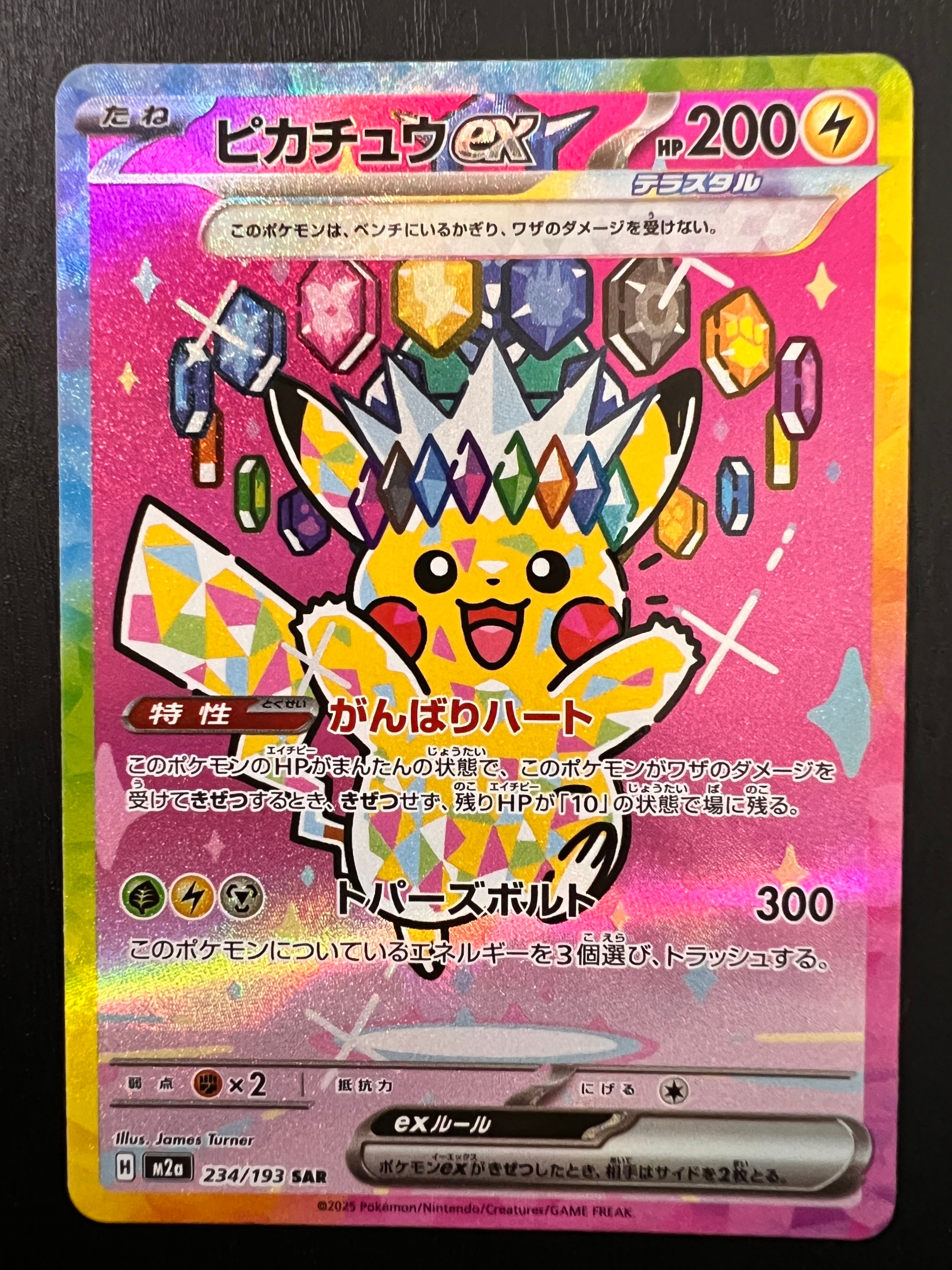 PSA10】ピカチュウex SAR [M2a 234/193](ハイクラスパック「MEGA