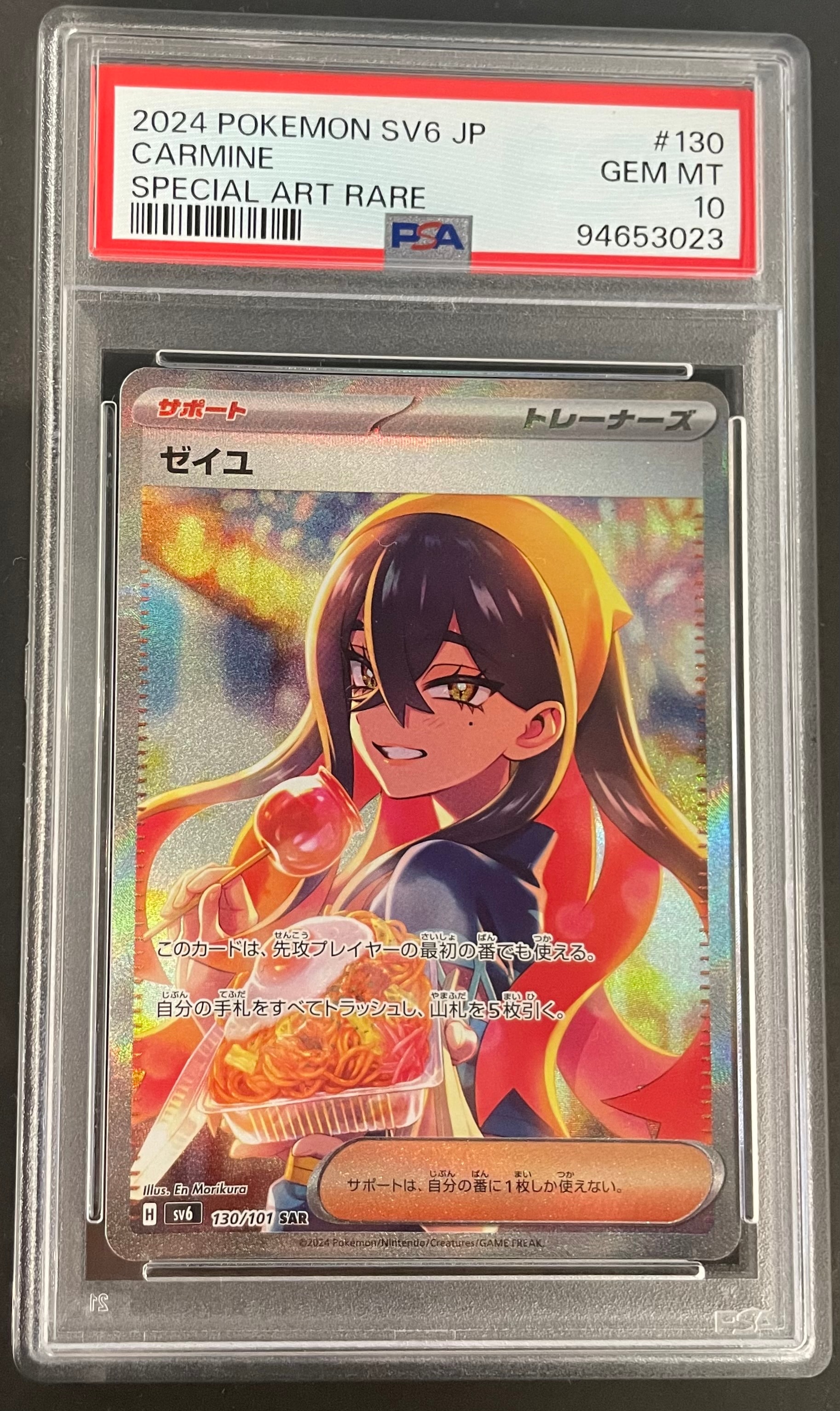 ゼイユ SAR [SV6 130/101](拡張パック「変幻の仮面」)
