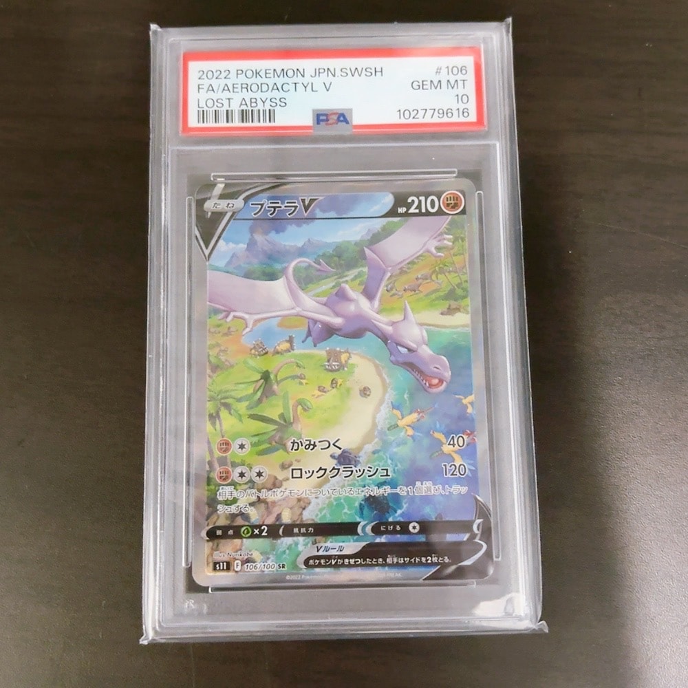 プテラV SR: SA[S11 106/100](拡張パック「ロストアビス」)