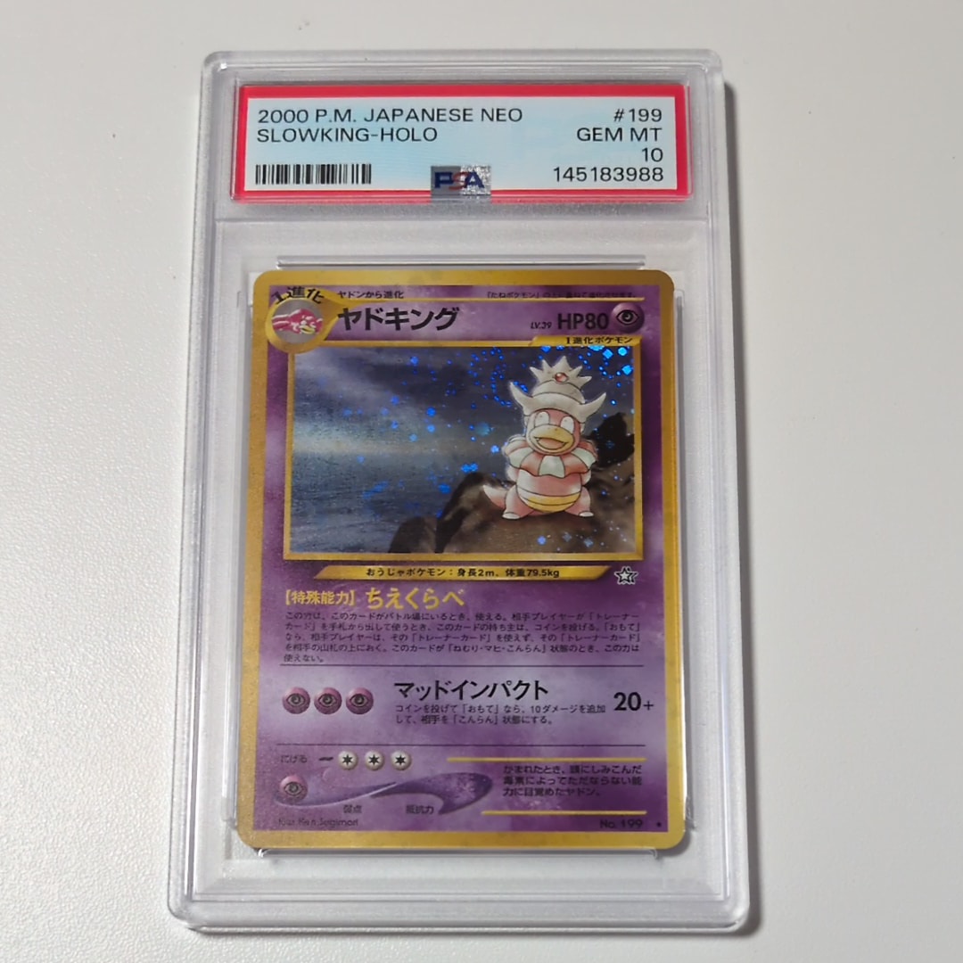 PSA10 ポケモンカード ヤドキング 海からの風 1ED ポケモンカード PSA10 ポケモンカード ヤドキング 海からの風 1ED ポケモンカード