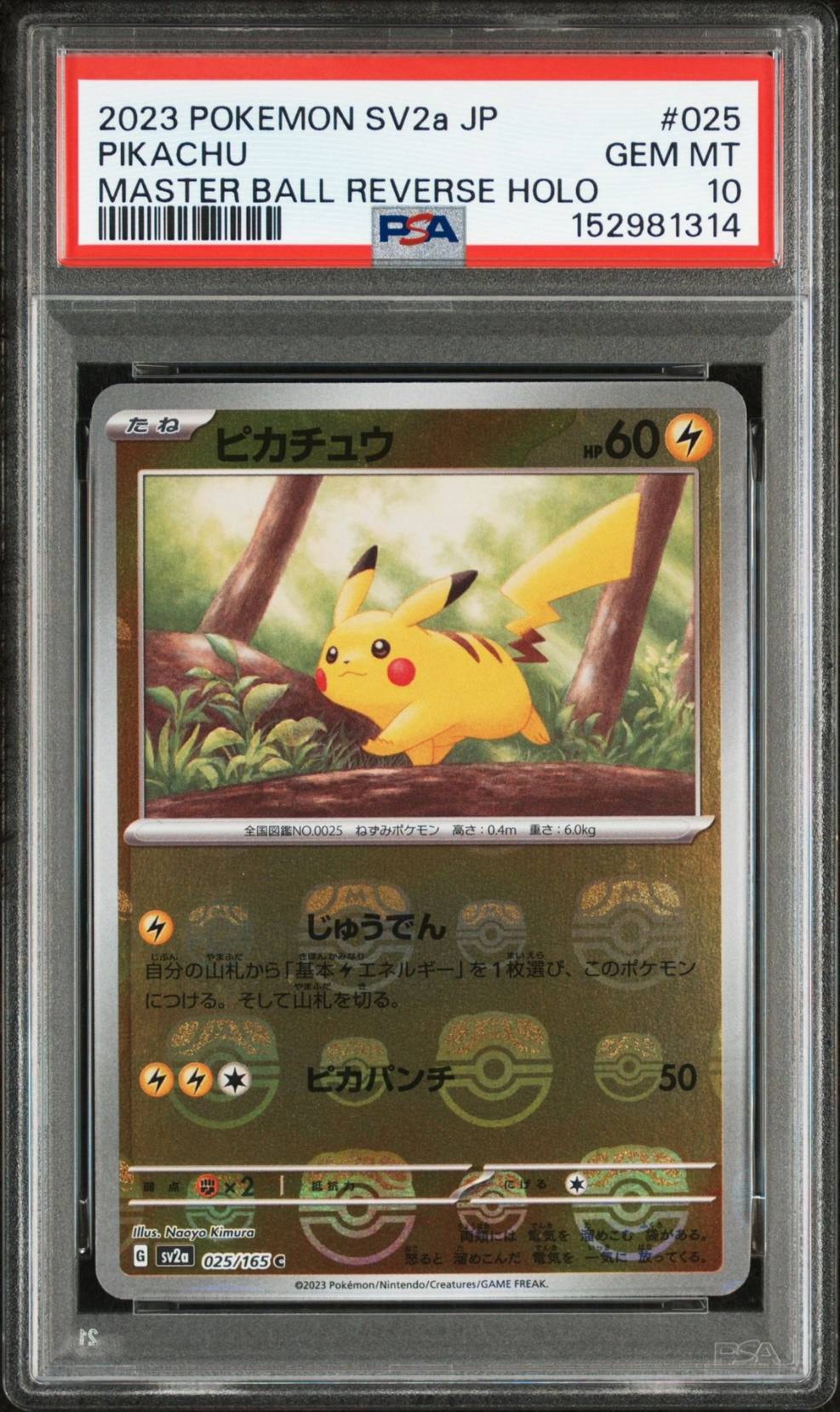 美品 ピカチュウ ミラー マスターボール柄 ポケモンカード 151 