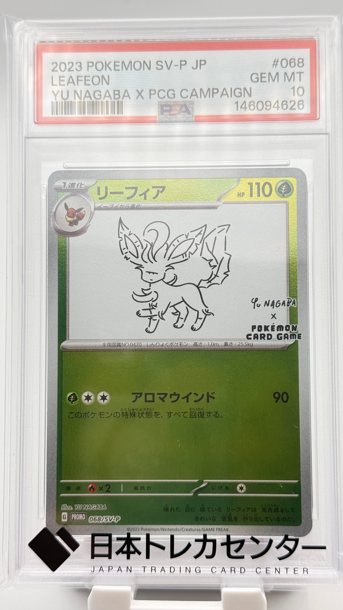 リーフィア: プロモ [SV-P 068](「YU NAGABA×ポケモンカードゲーム」プロモーションカード「SV-P」)