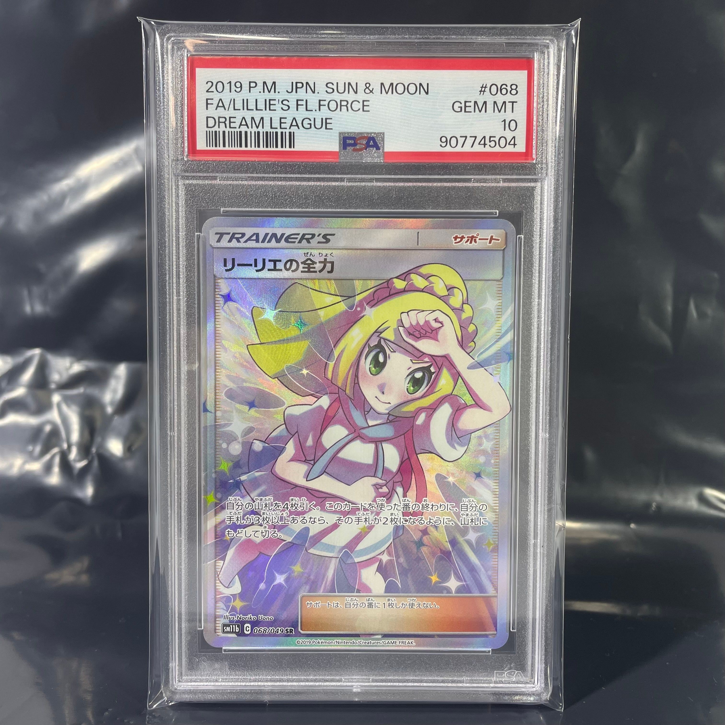 リーリエの全力 SR[SM11b 068/049](強化拡張パック「ドリームリーグ」)
