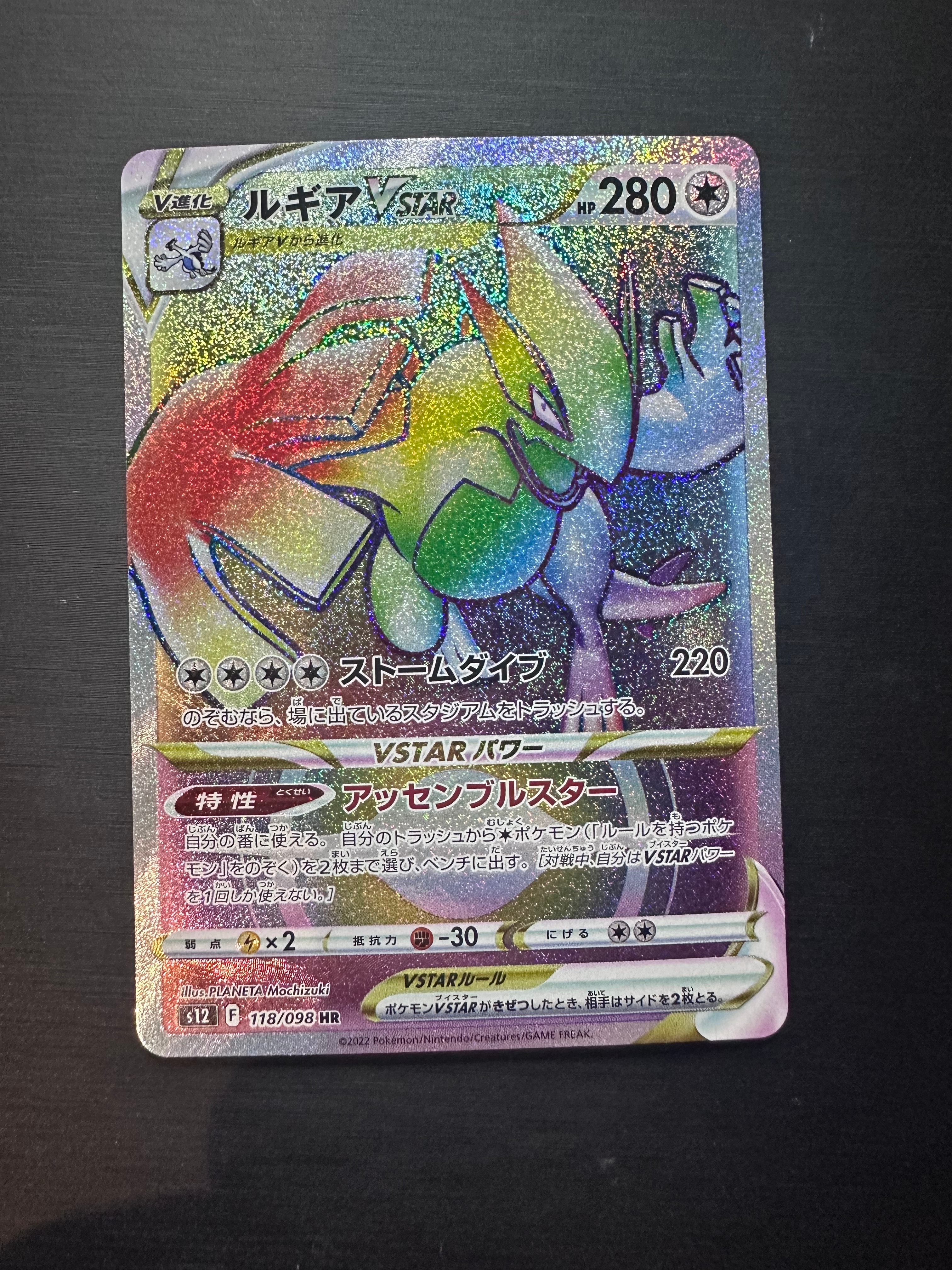 PSA10】ルギアVSTAR HR[s12 118/098](拡張パック「パラダイムトリガー