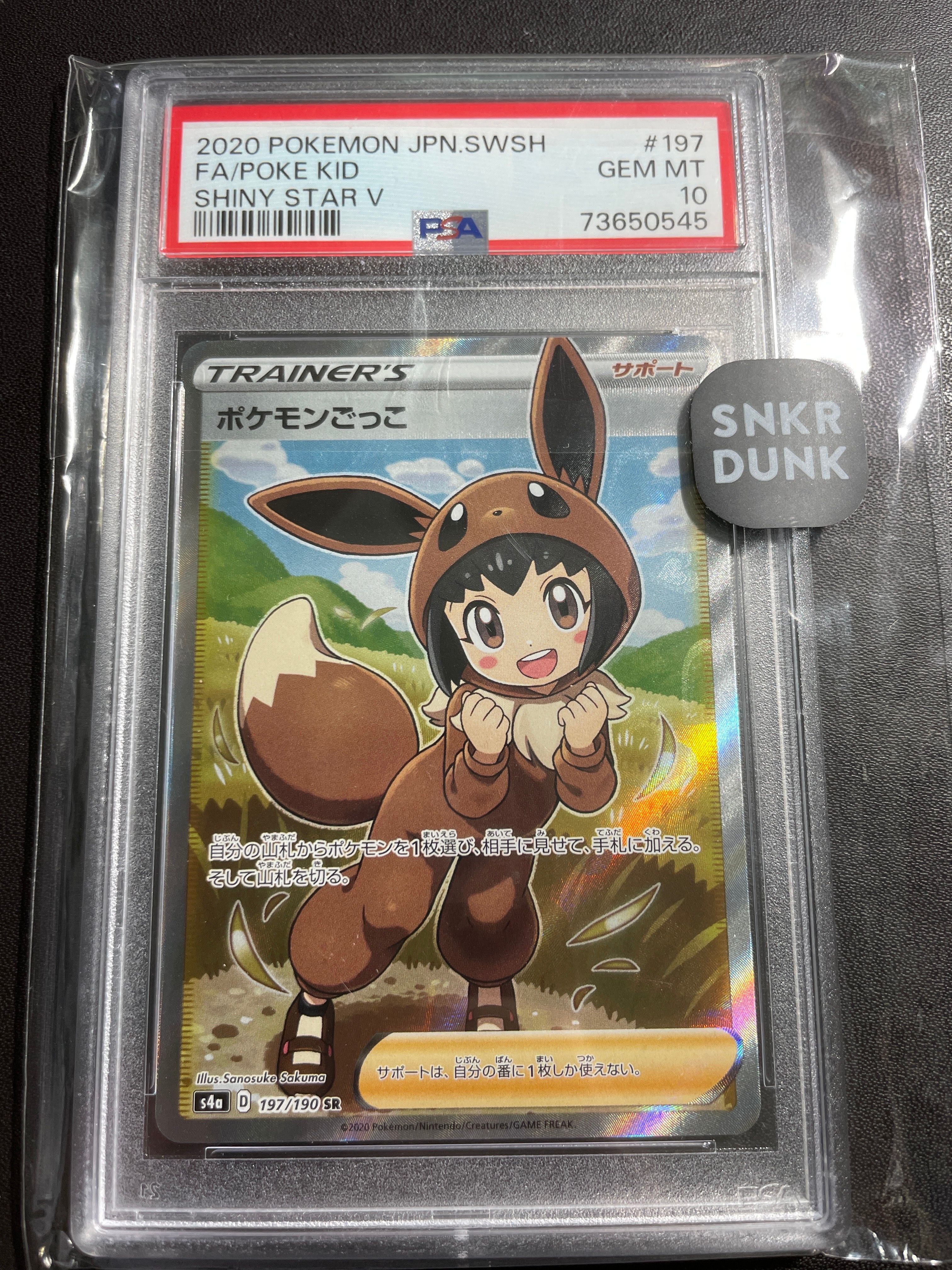 ポケモンごっこ SR[S4a 197/190](ハイクラスパック「シャイニースターV」)