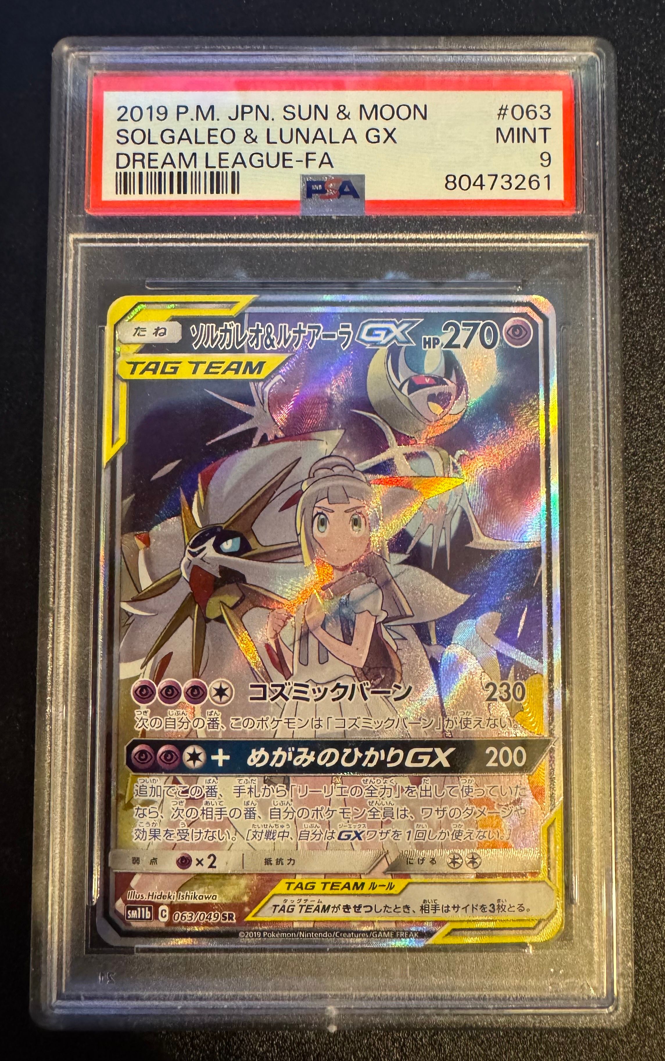 ソルガレオ&ルナアーラGX (リーリエ) SR :SA (ソルルナGX) [SM11b 063/049](強化拡張パック「ドリームリーグ」)