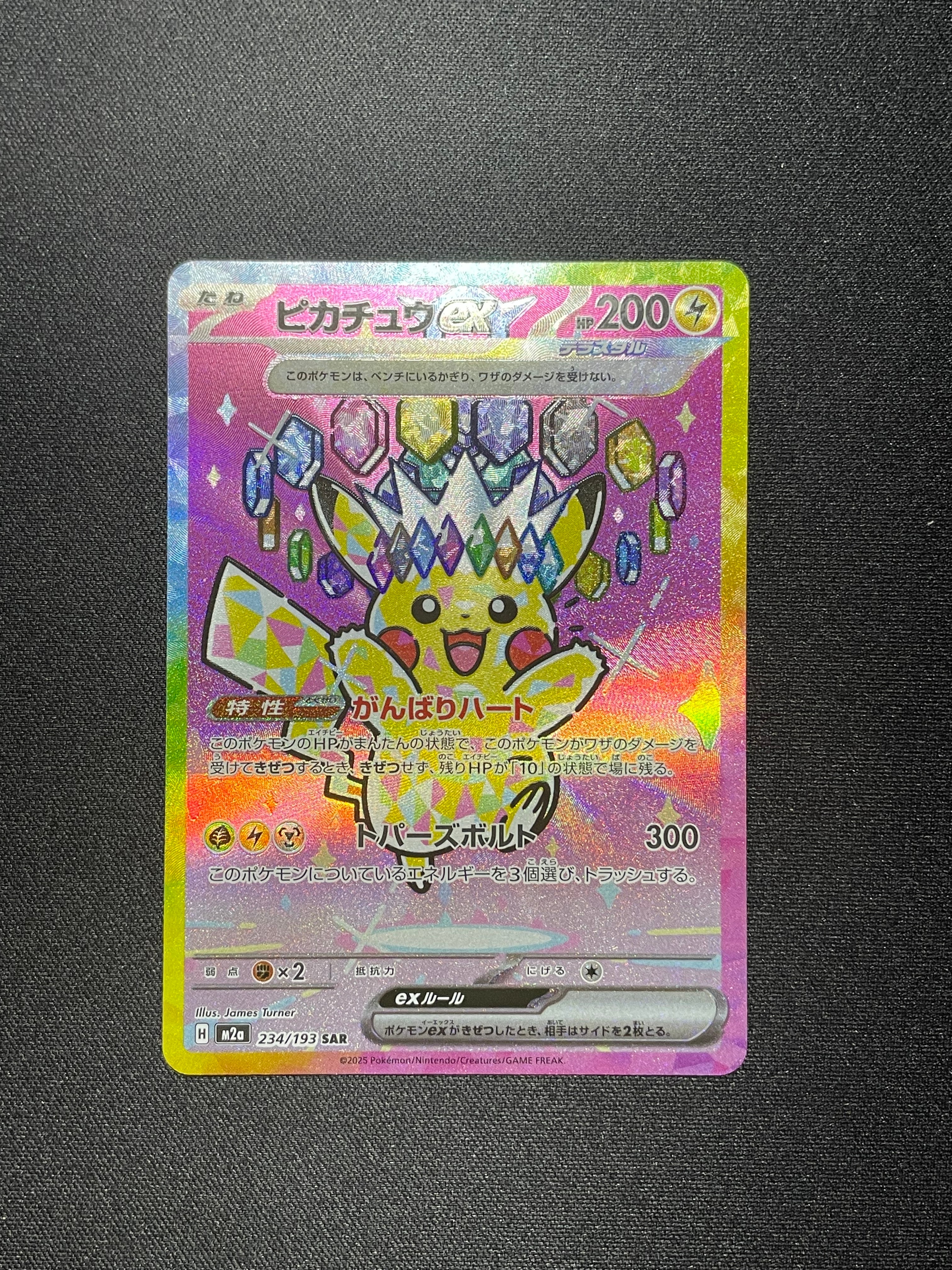 ピカチュウex SAR [M2a 234/193](ハイクラスパック「MEGAドリームex」)