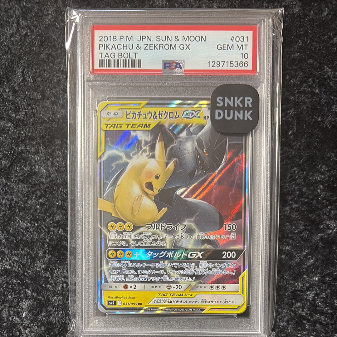 ピカチュウ&ゼクロムGX RR [SM9 031/095](拡張パック「タッグボルト」)