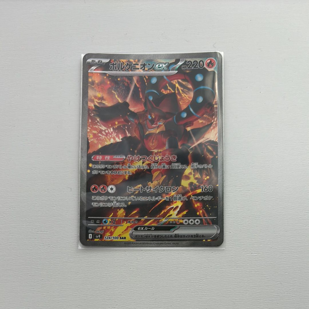 ボルケニオンex SAR [SV9 124/100](拡張パック「バトルパートナーズ」)