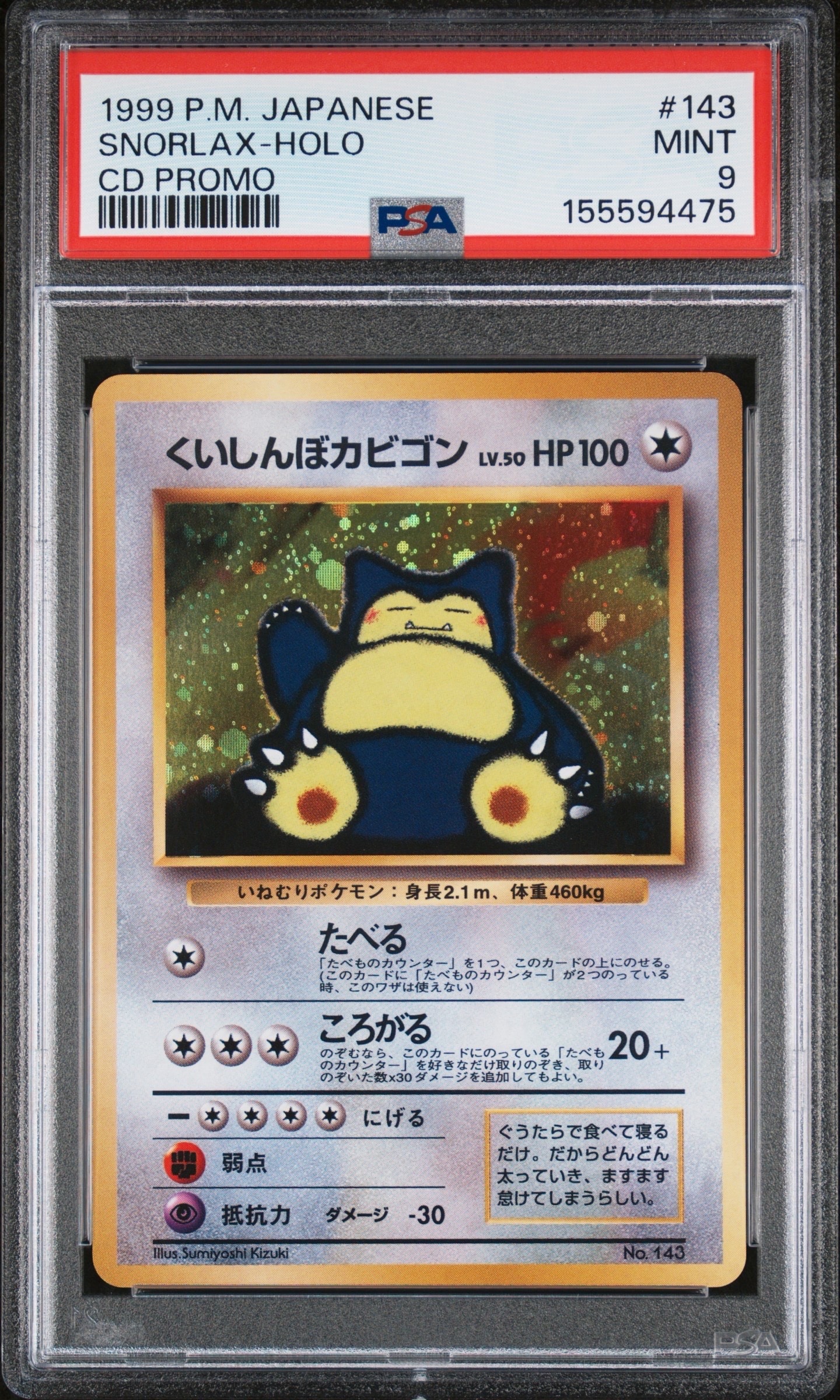 くいしんぼカビゴン P : 旧裏 [PMCG-P](プロモーションカード