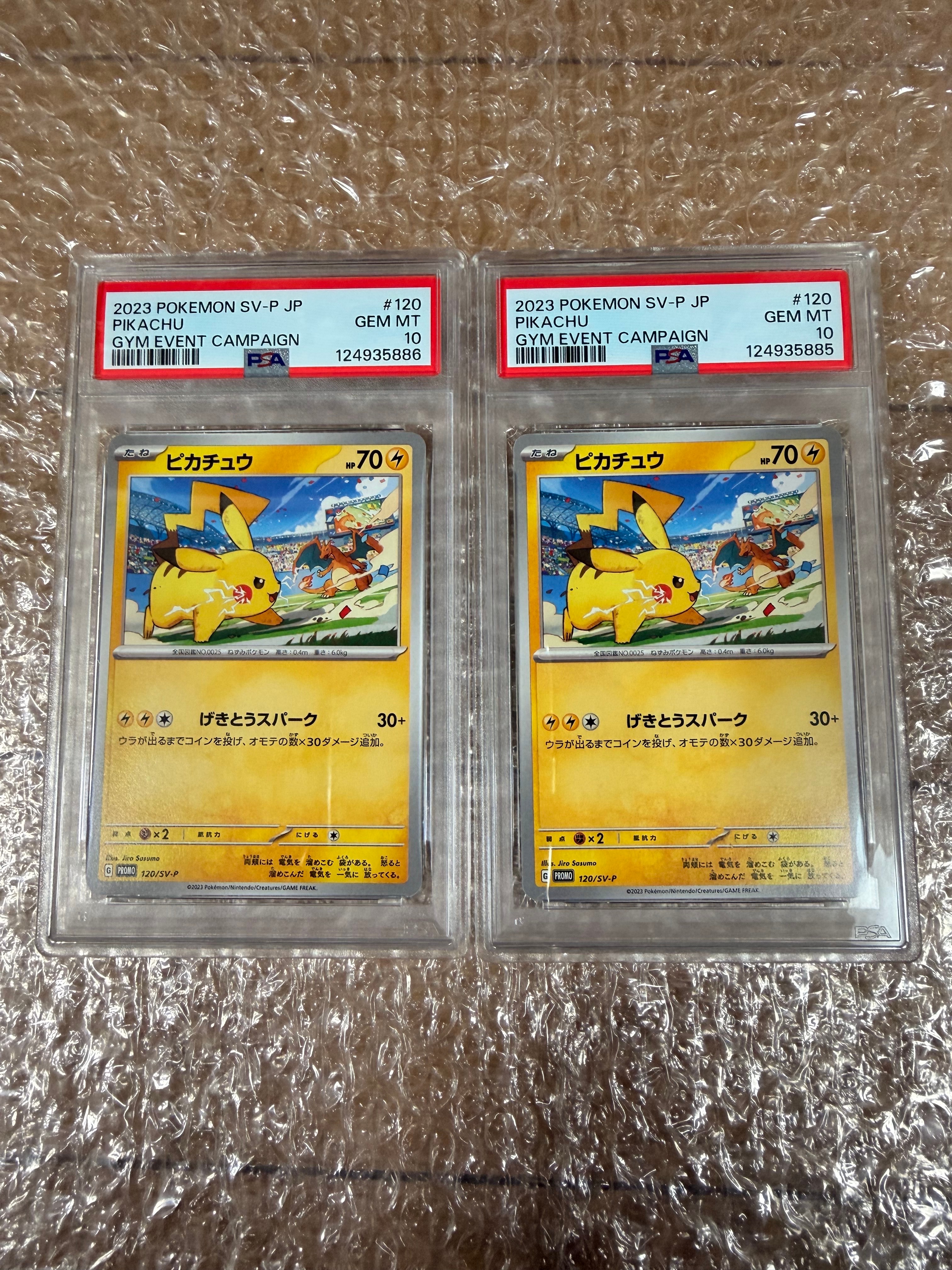 ピカチュウ: プロモ [SV-P 120](プロモーションカード「SV-P」)