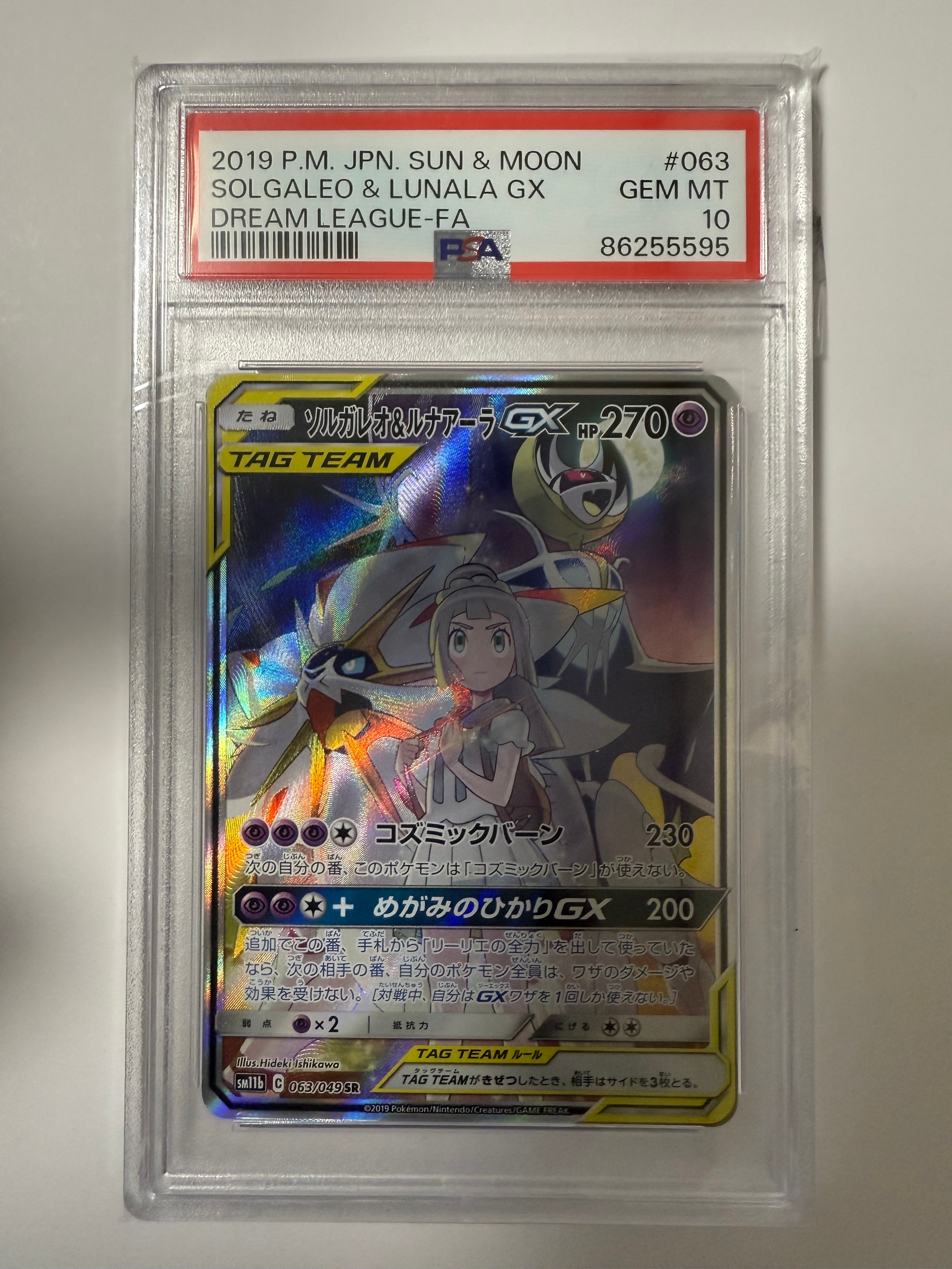 ソルガレオ&ルナアーラGX (リーリエ) SR :SA (ソルルナGX) [SM11b 063/049](強化拡張パック「ドリームリーグ」)