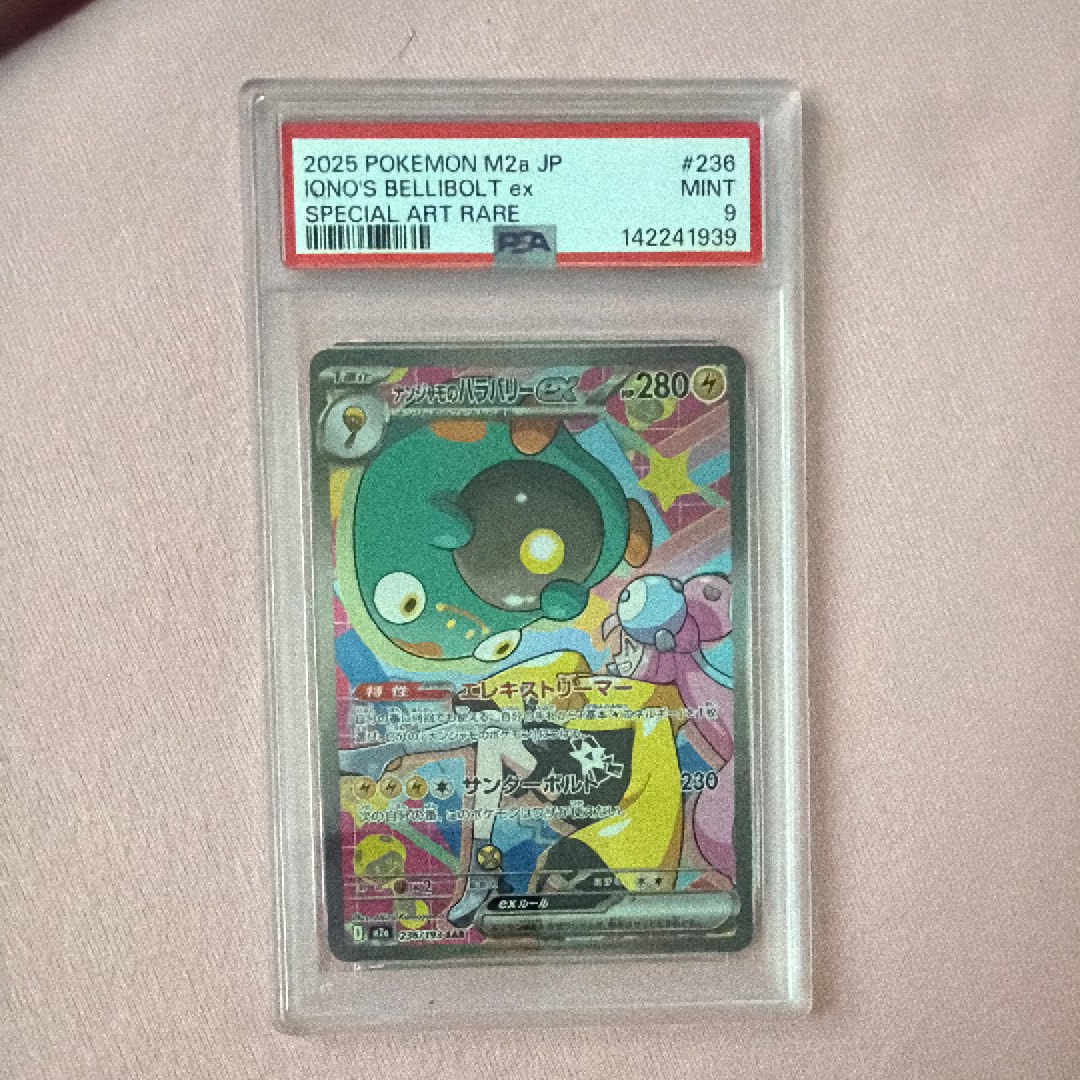 ナンジャモのハラバリーex SAR [M2a 236/193](ハイクラスパック「MEGAドリームex」)